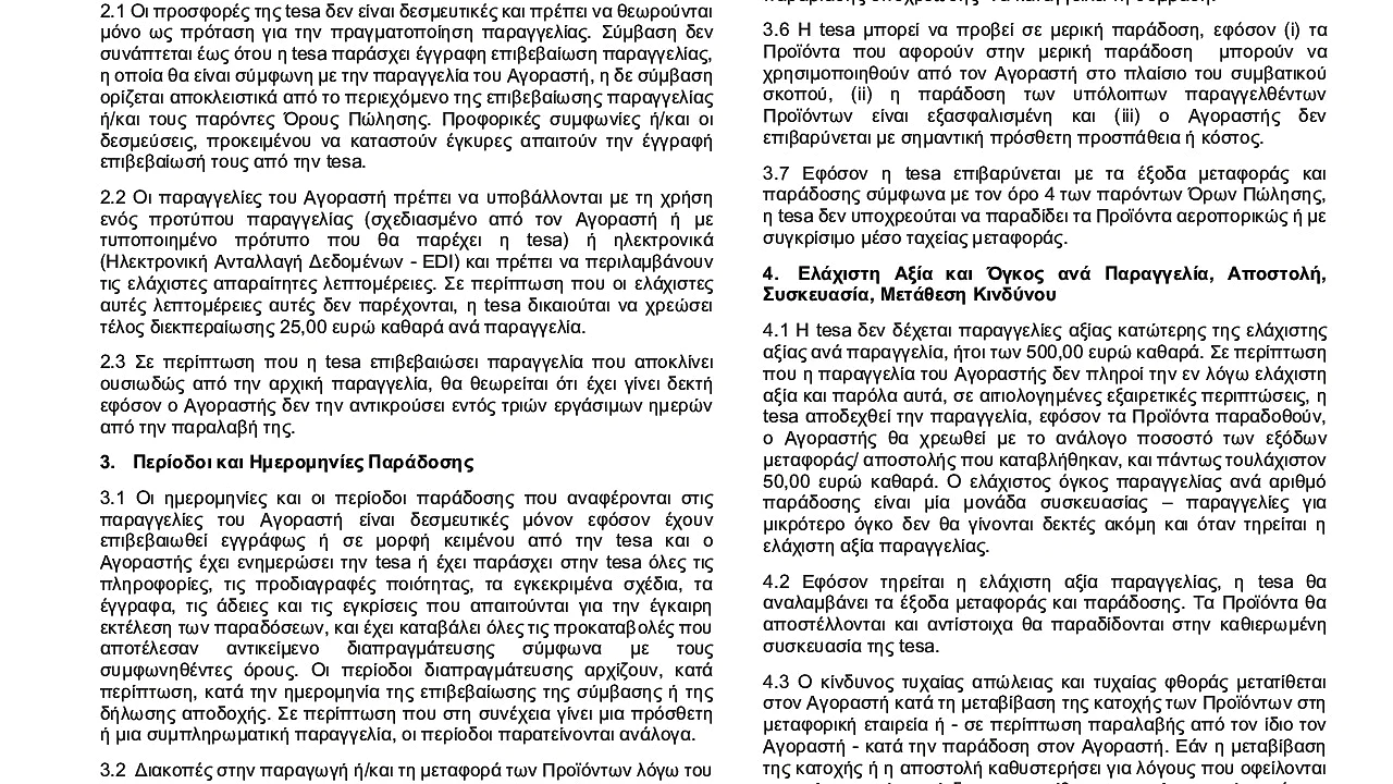 Όροι και Προϋποθέσεις Πώλησης και Παράδοσης της tesa tape Kft. Ελληνικό Υποκατάστημα