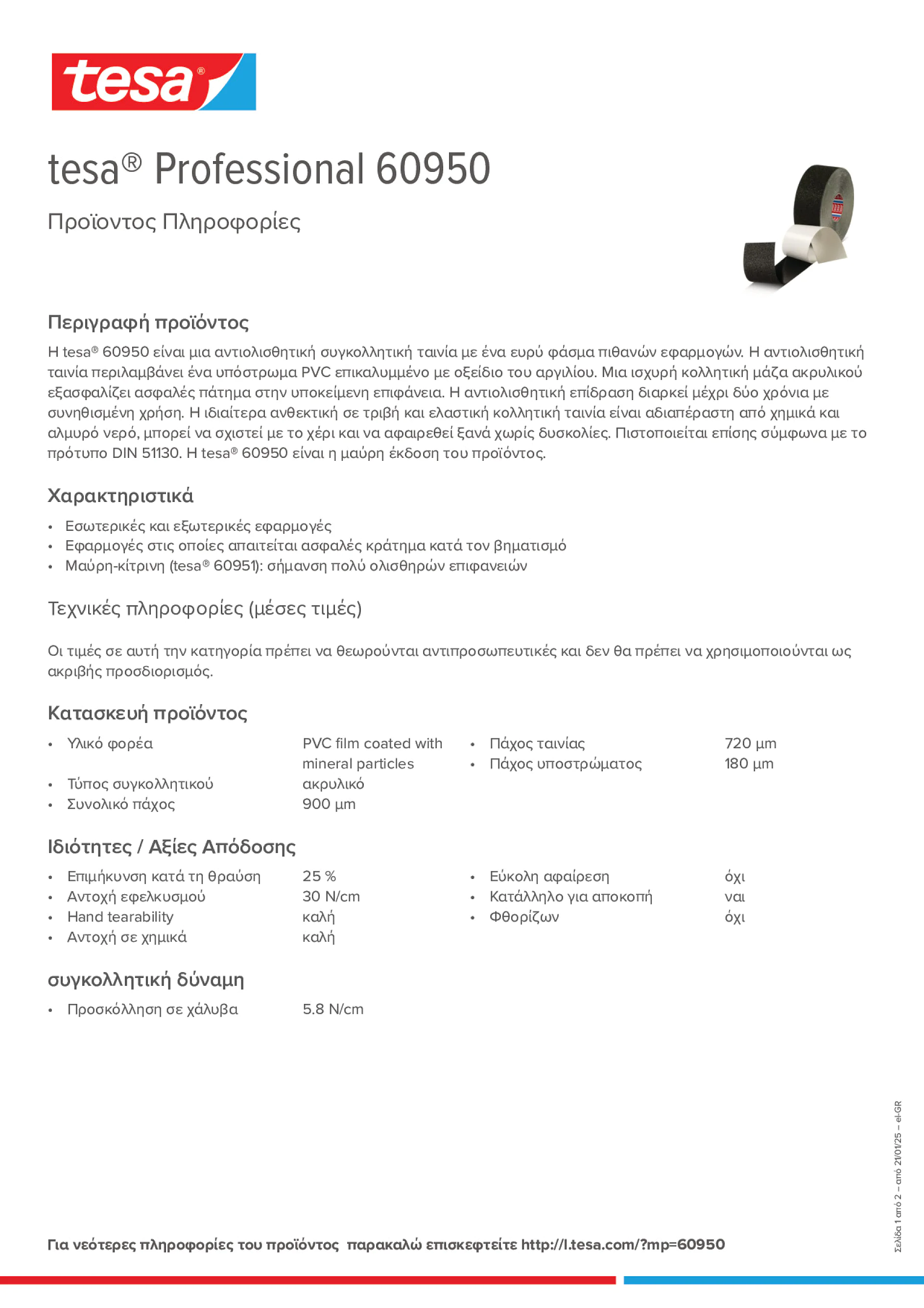 Product information_tesa® Professional 60950_el-GR