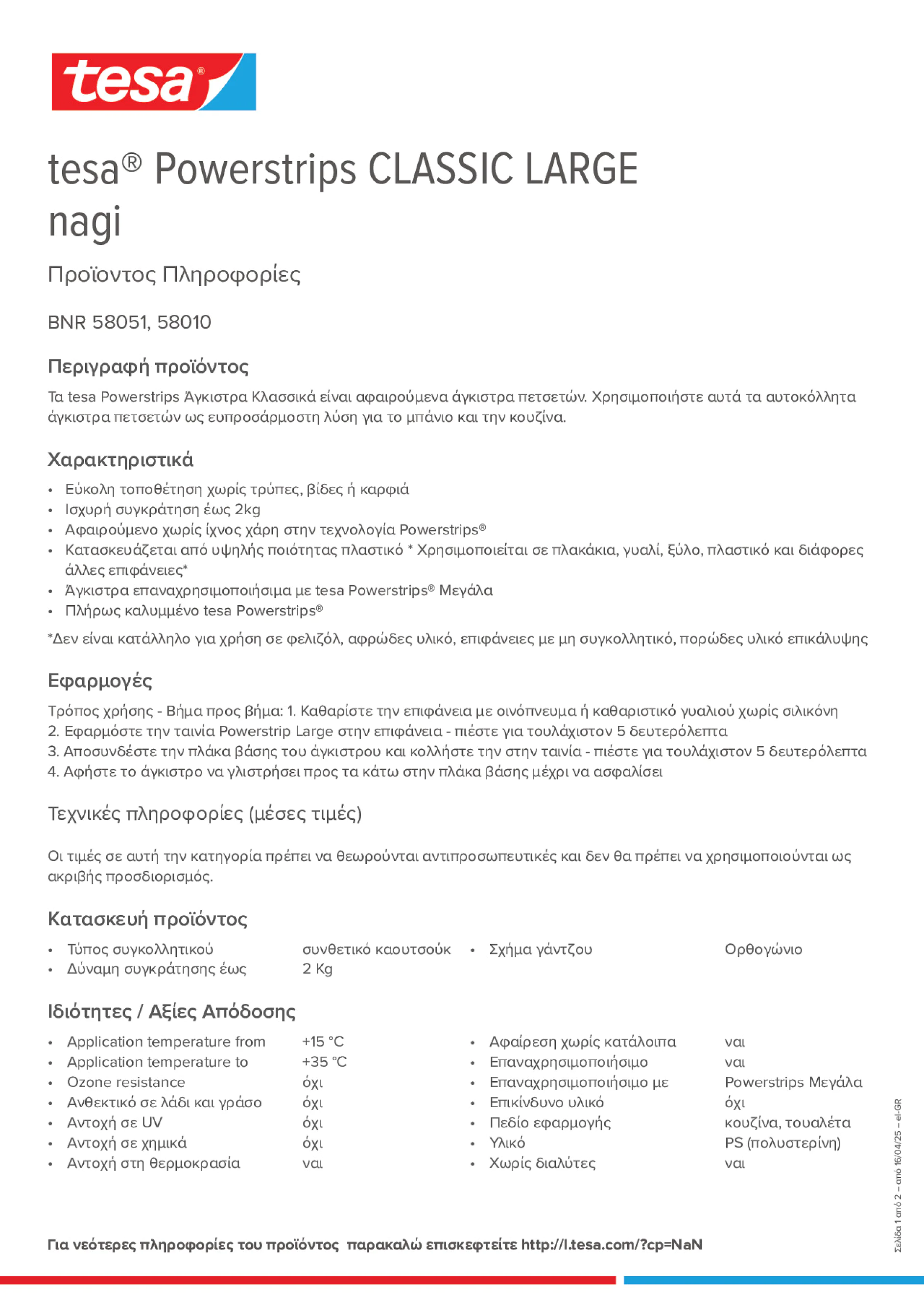 Product information_tesa® Powerstrips 58051_el-GR