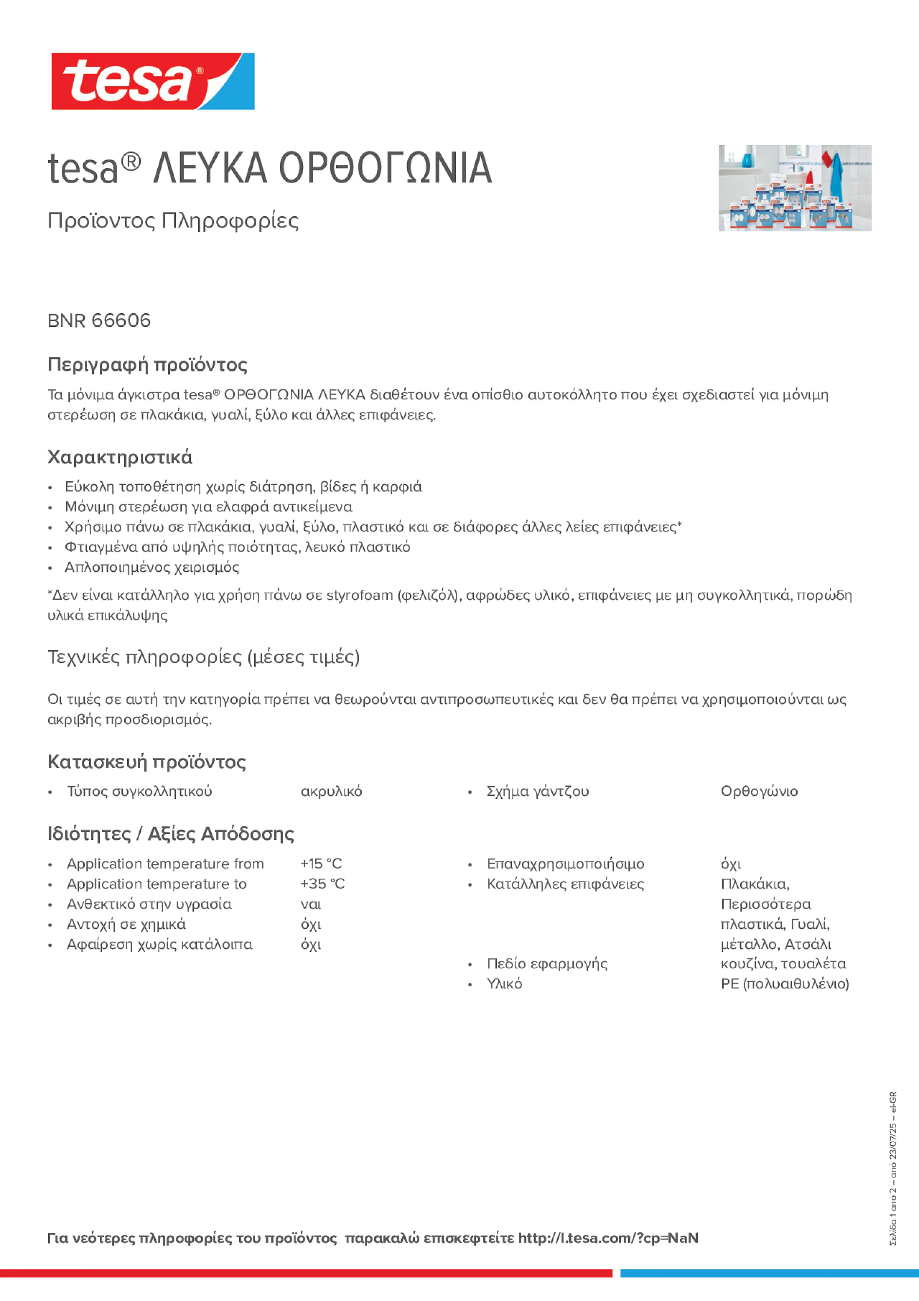 Product information_tesa® 66606_el-GR