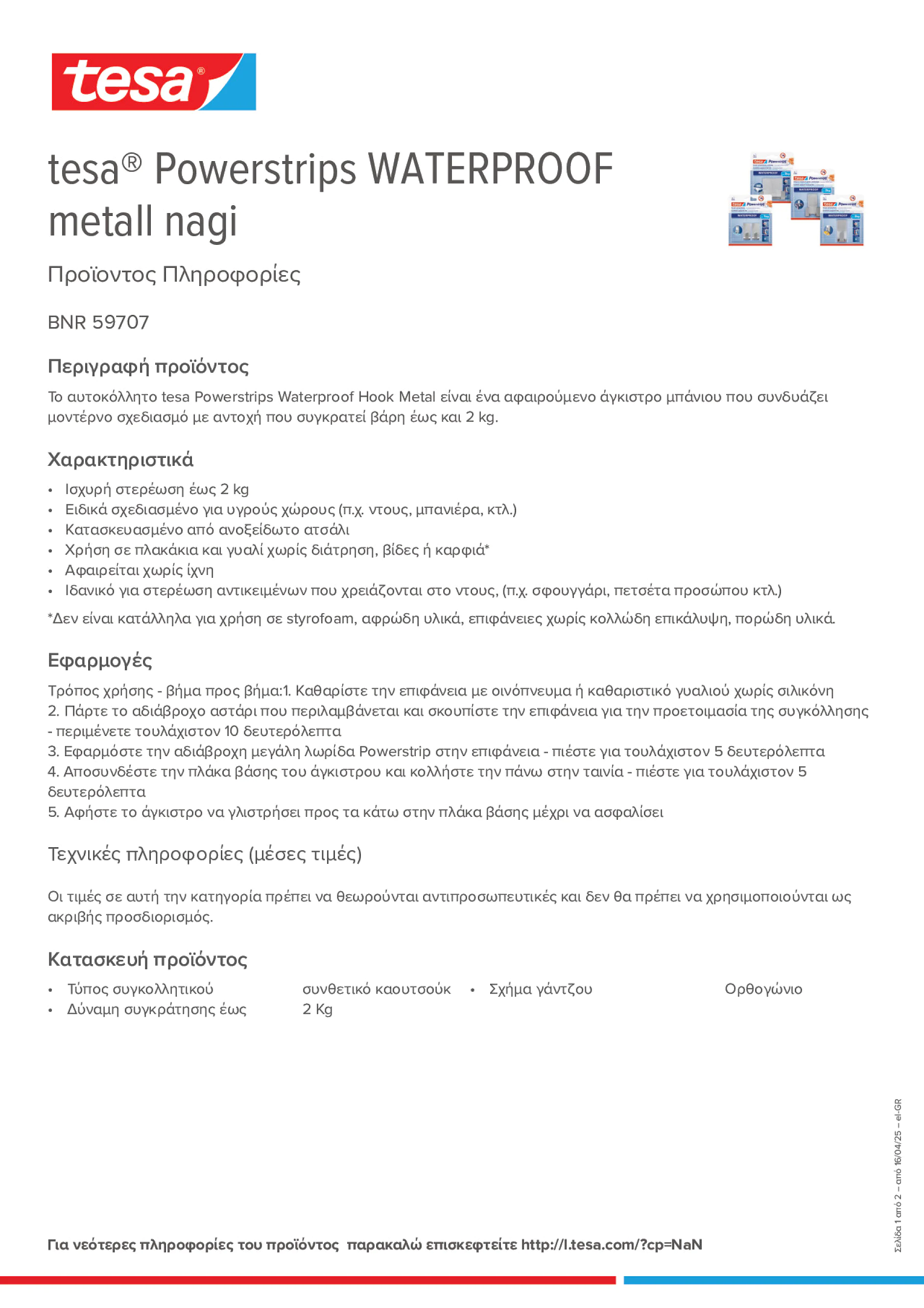 Product information_tesa® Powerstrips 59707_el-GR