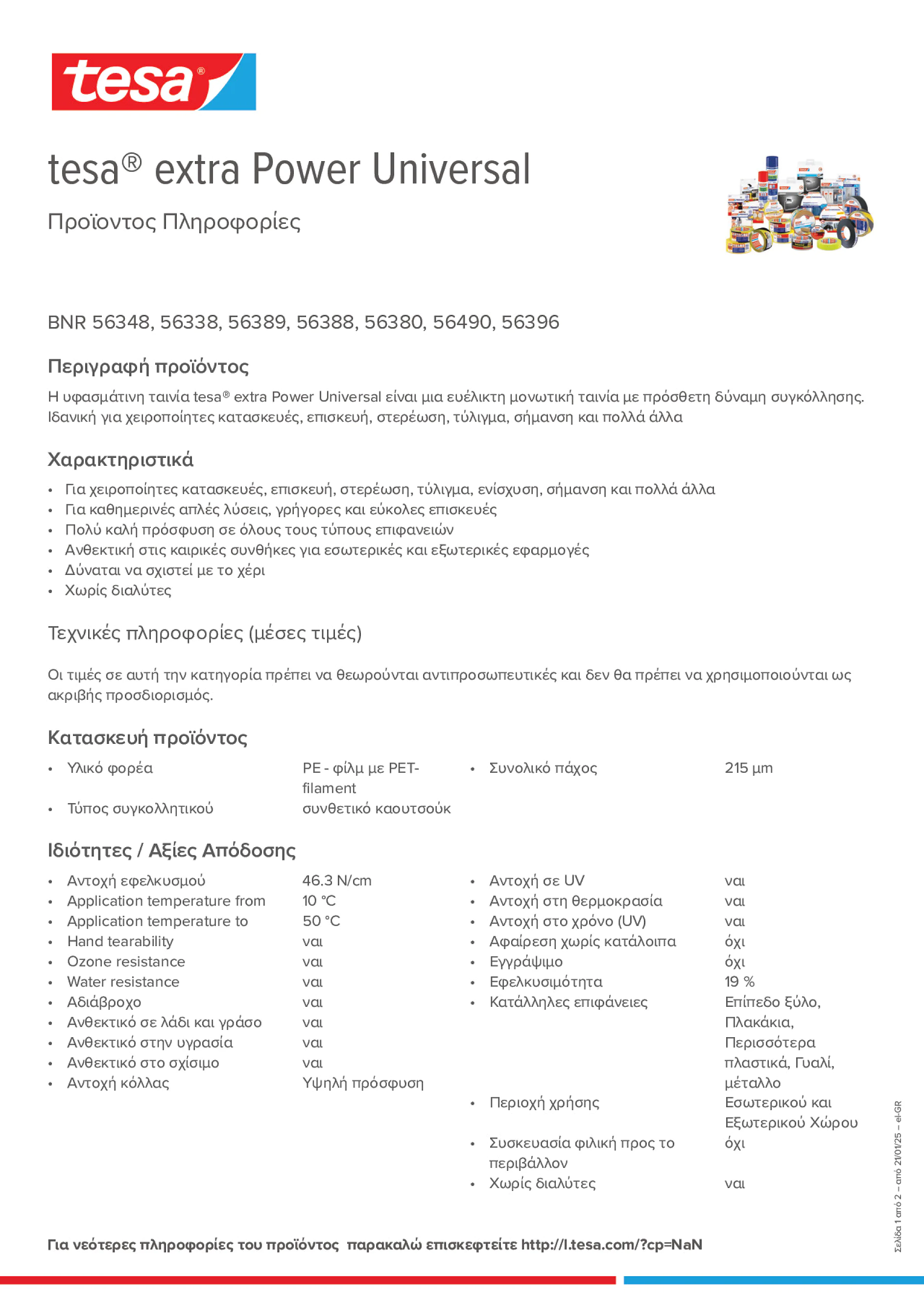 Product information_tesa® extra Power 56348_el-GR