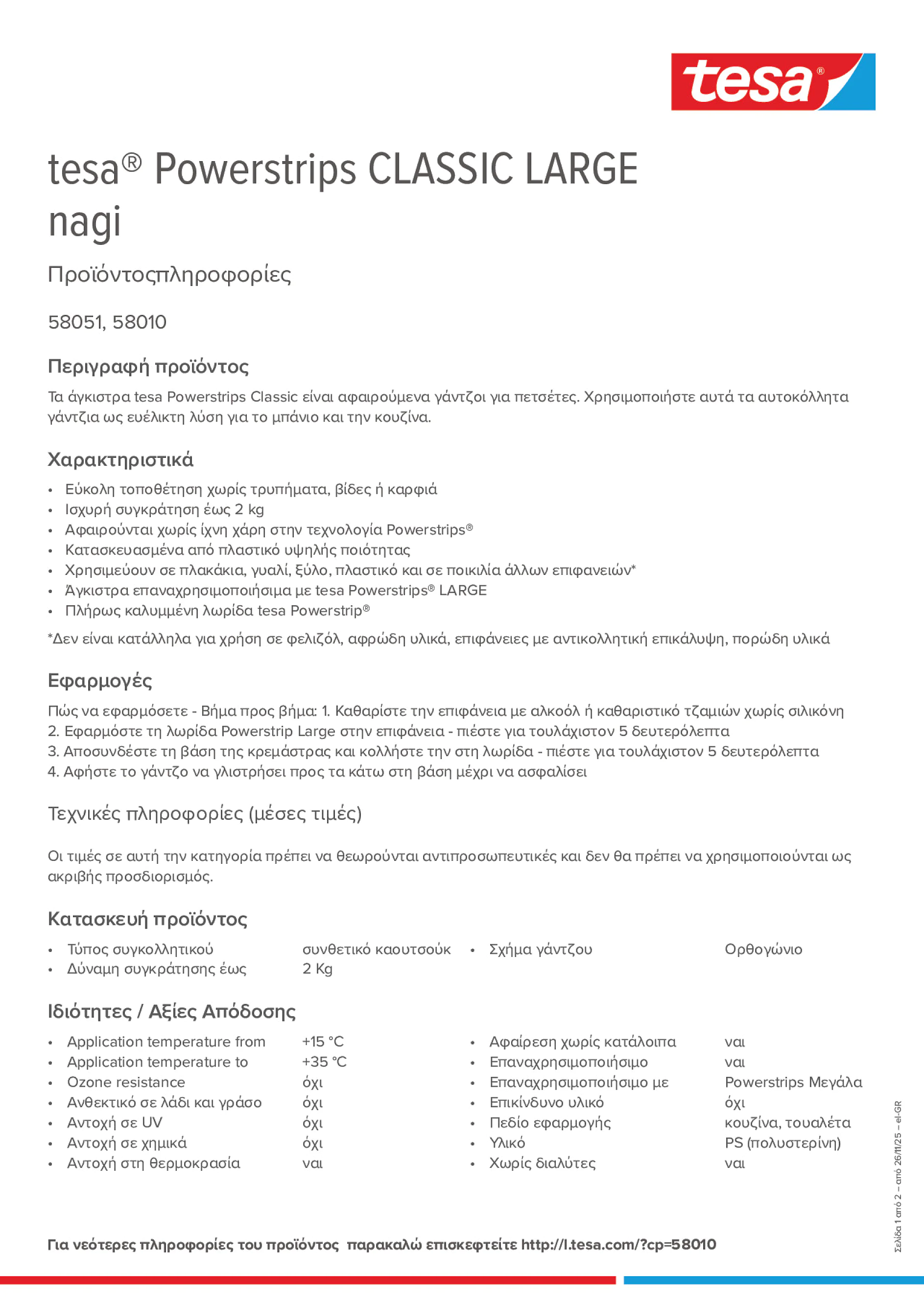 Product information_tesa® Powerstrips 58051_el-GR