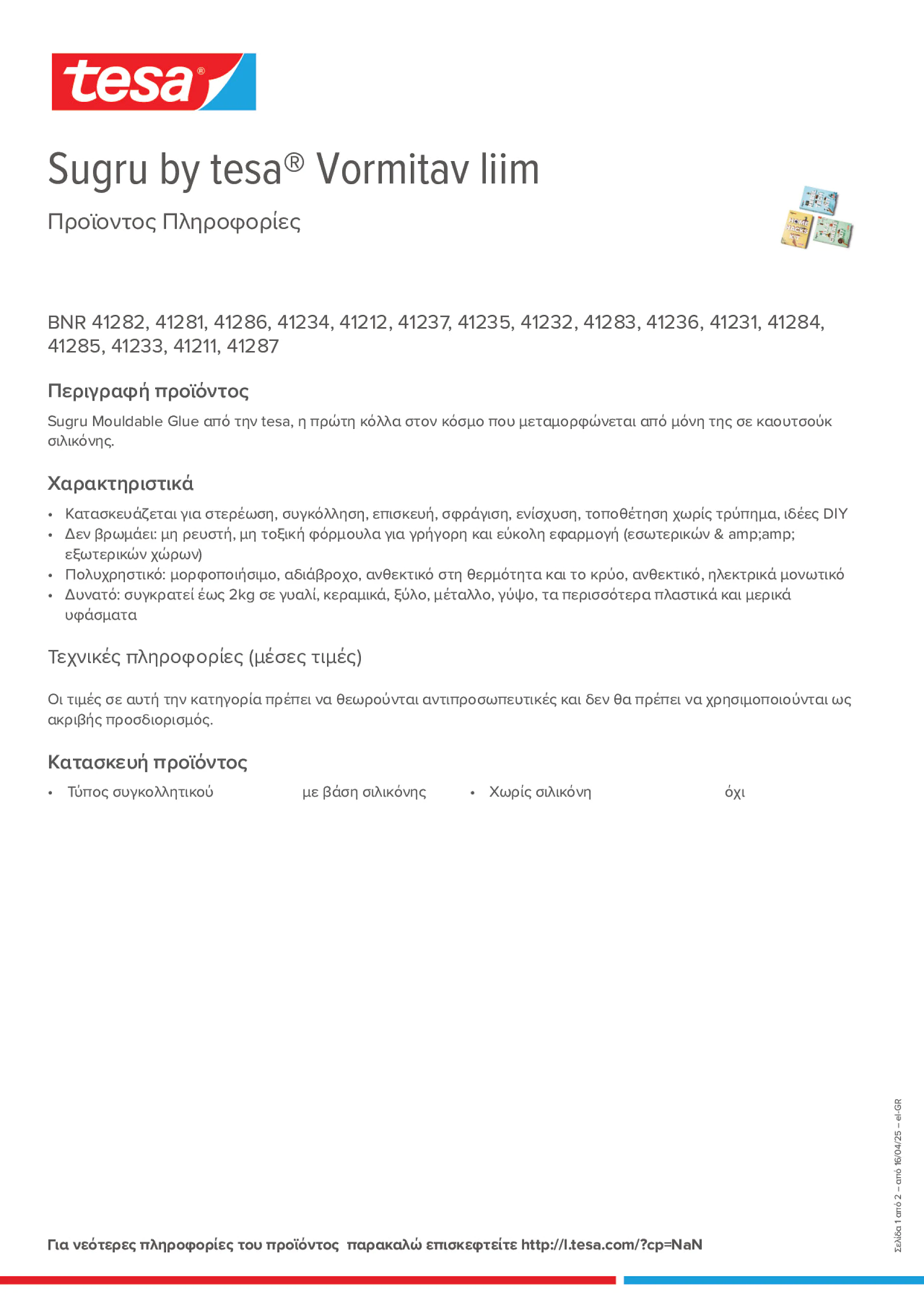 Product information_Sugru by tesa® 41282_el-GR