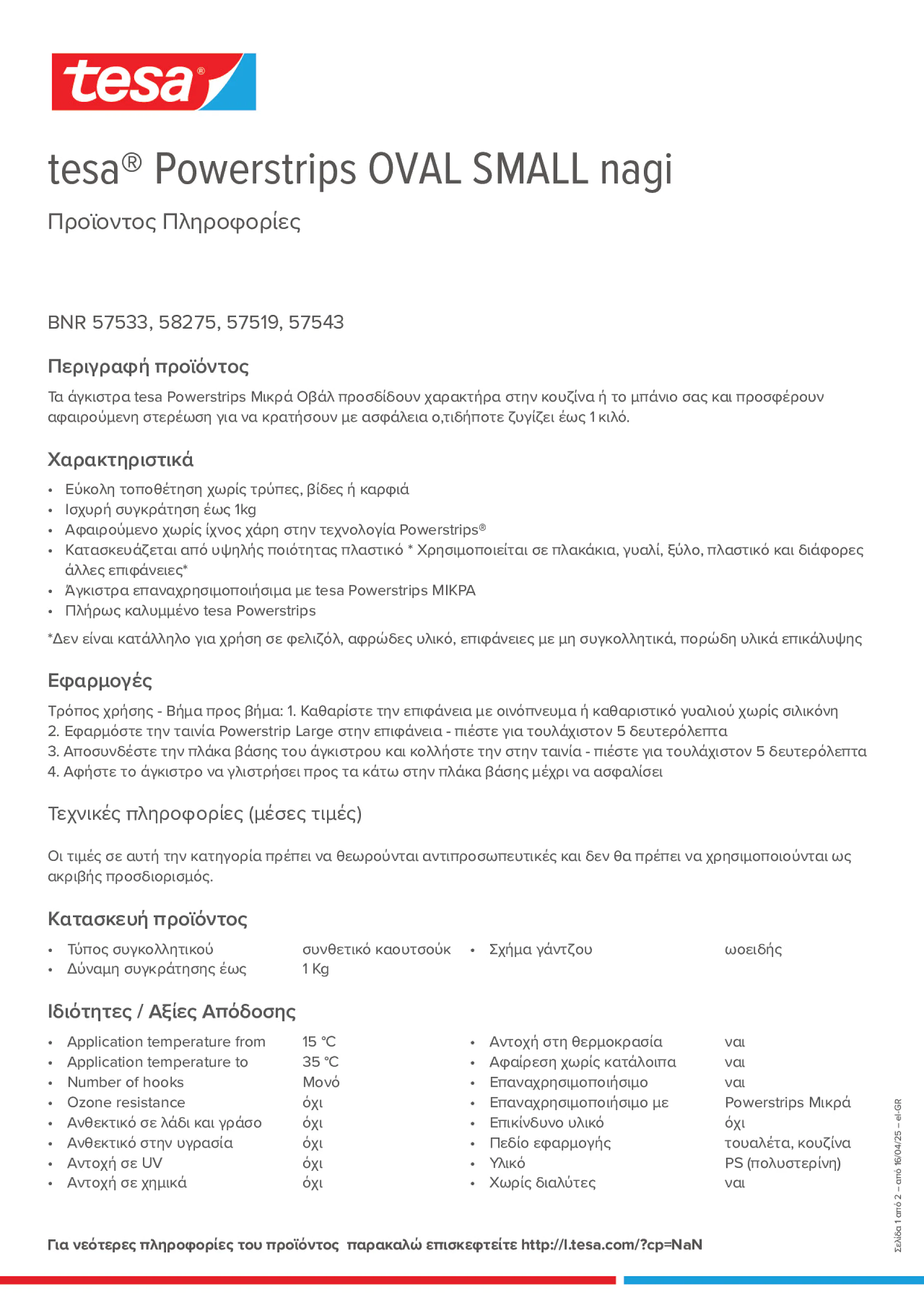 Product information_tesa® Powerstrips 57519_el-GR