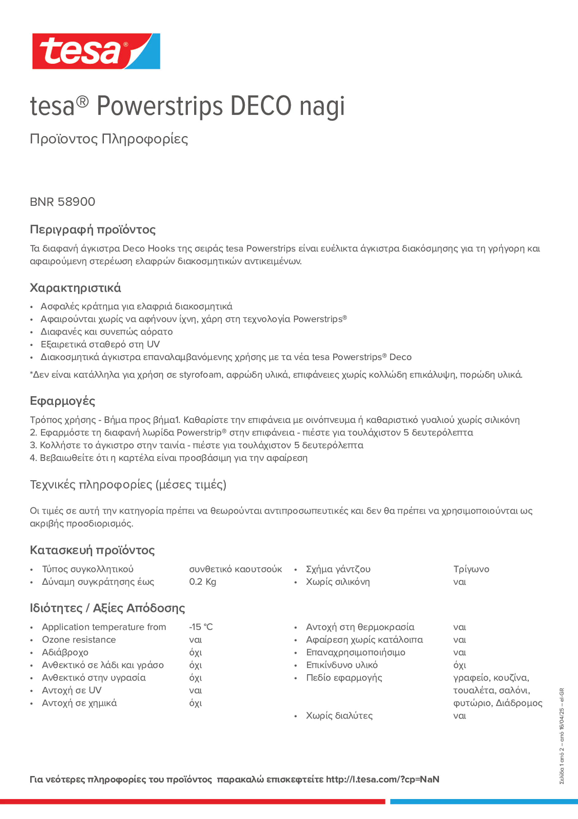 Product information_tesa® Powerstrips 58900_el-GR