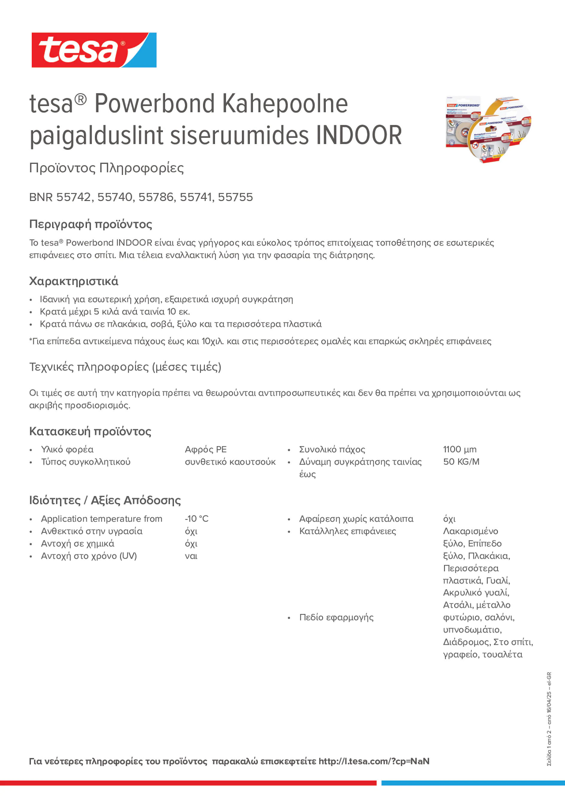Product information_tesa® Powerbond 55740_el-GR
