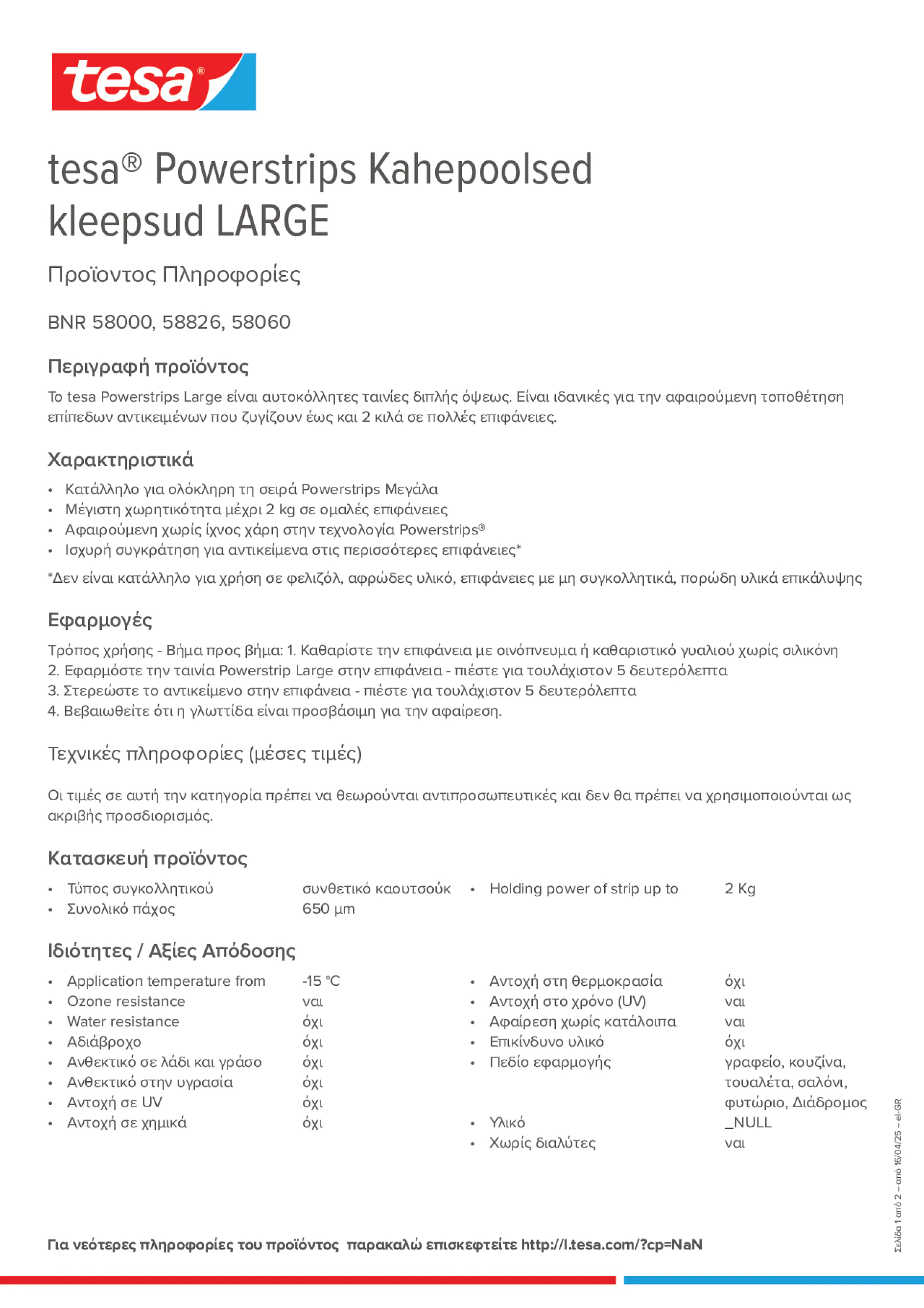Product information_tesa® Powerstrips 58060_el-GR
