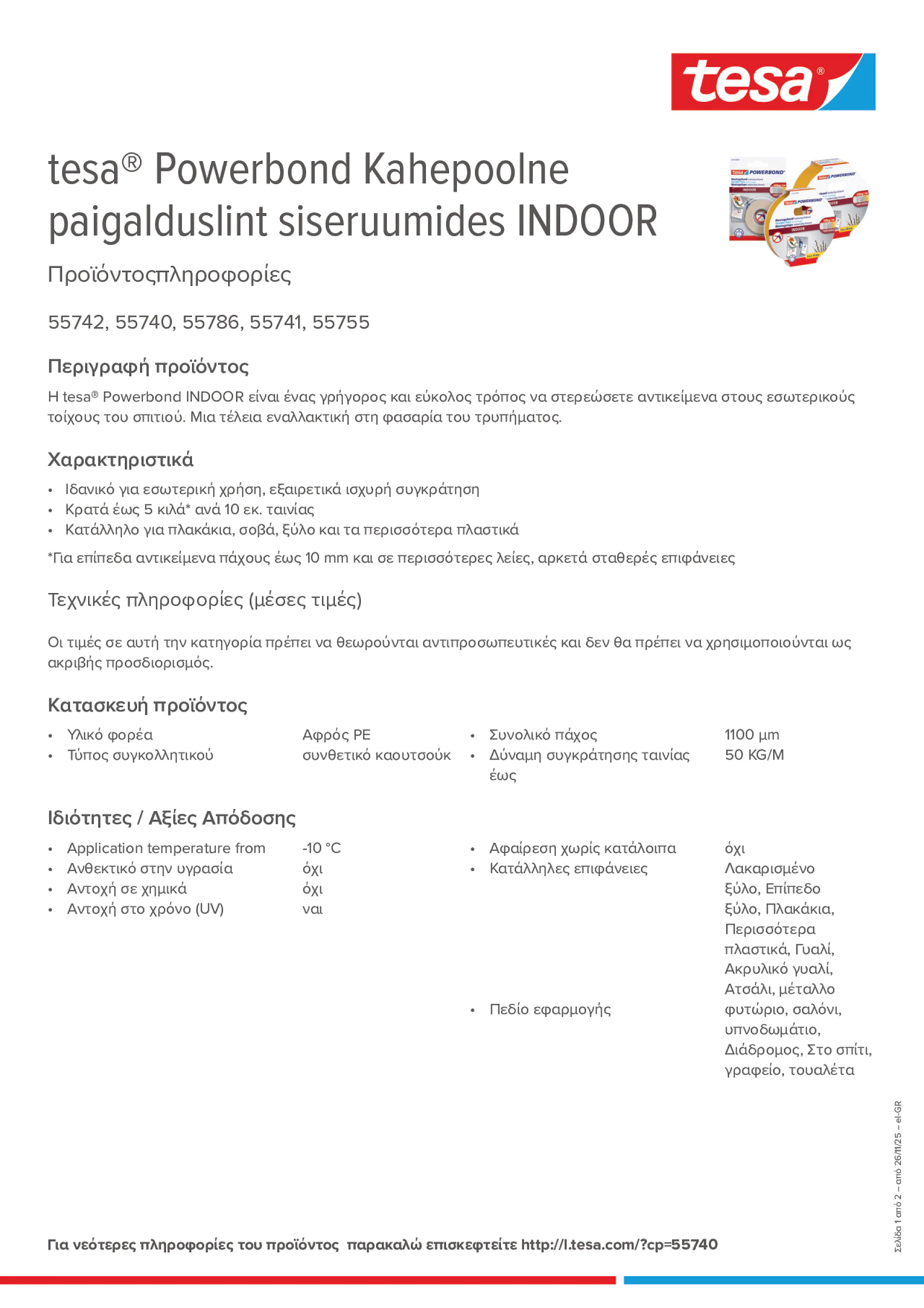 Product information_tesa® Powerbond 55740_el-GR