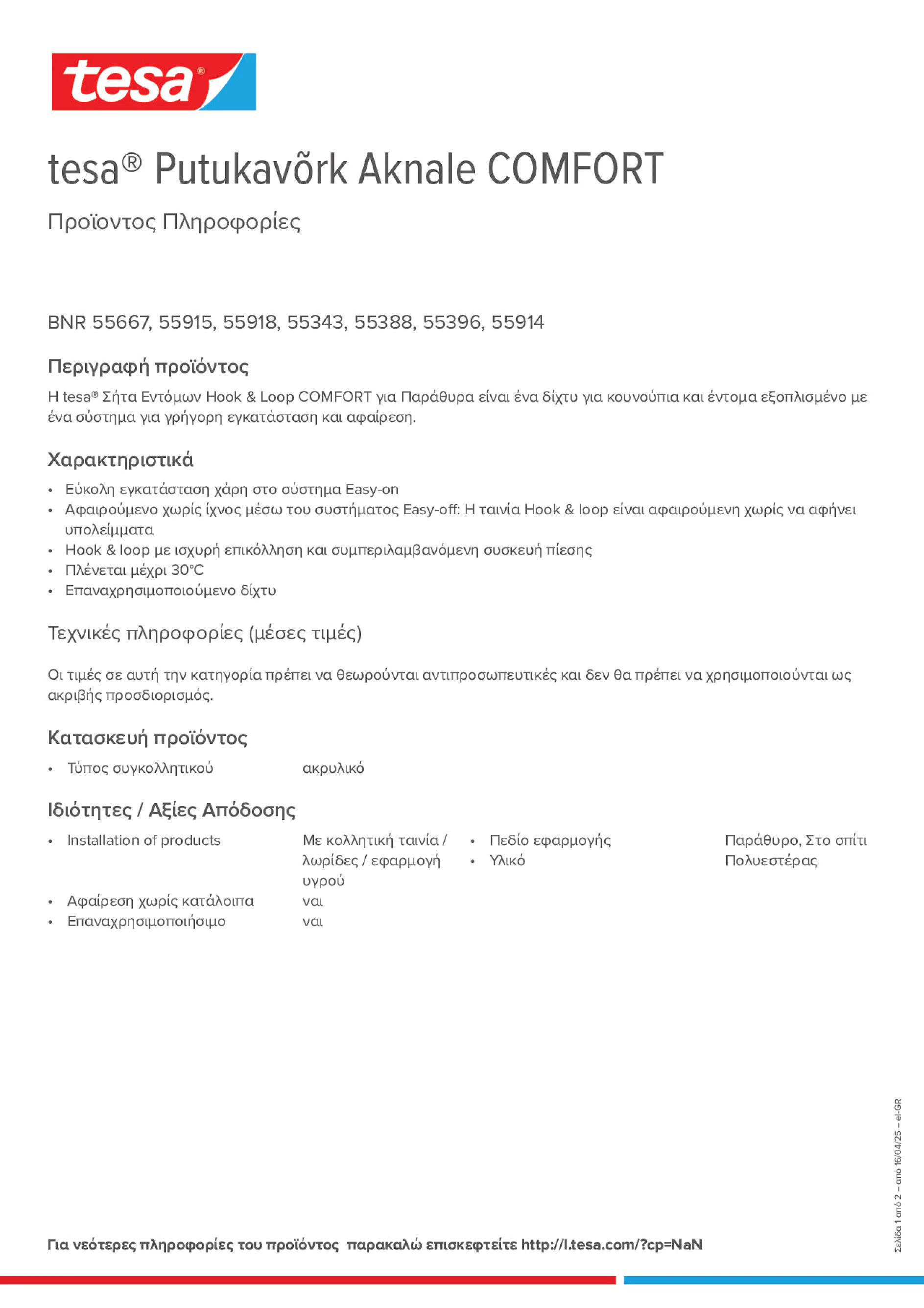 Product information_tesa® 55667_el-GR
