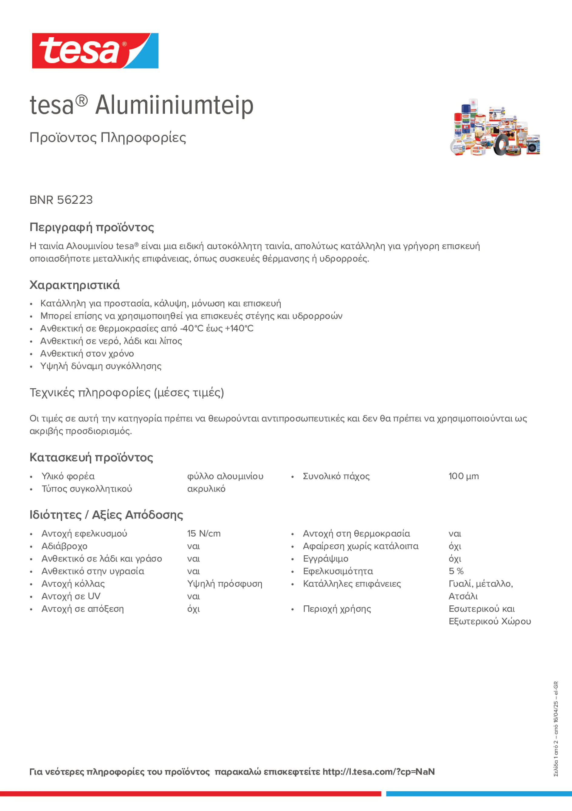 Product information_tesa® 56223_el-GR