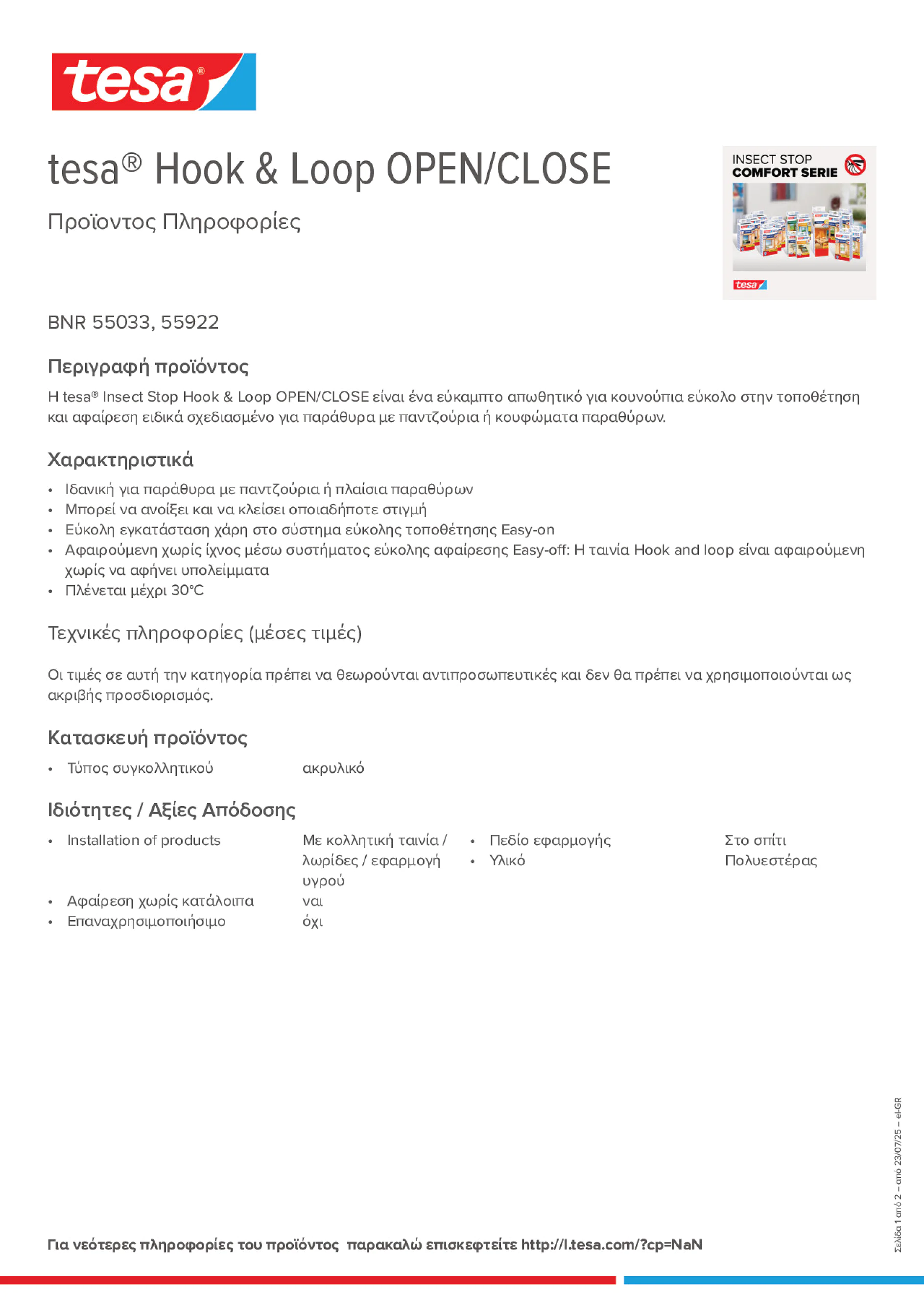 Product information_tesa® 55033_el-GR