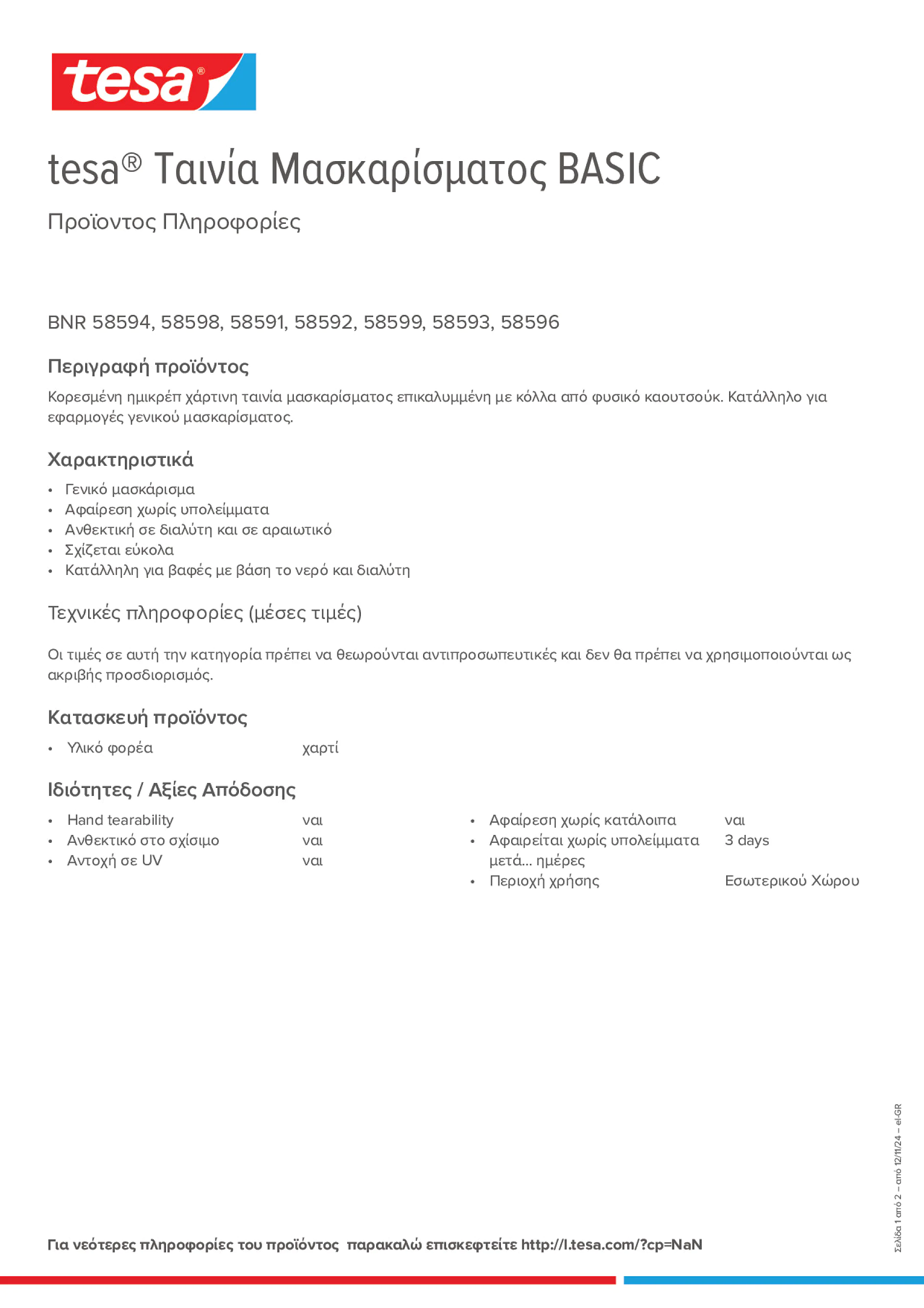 Product information_tesa® 58594_el-GR