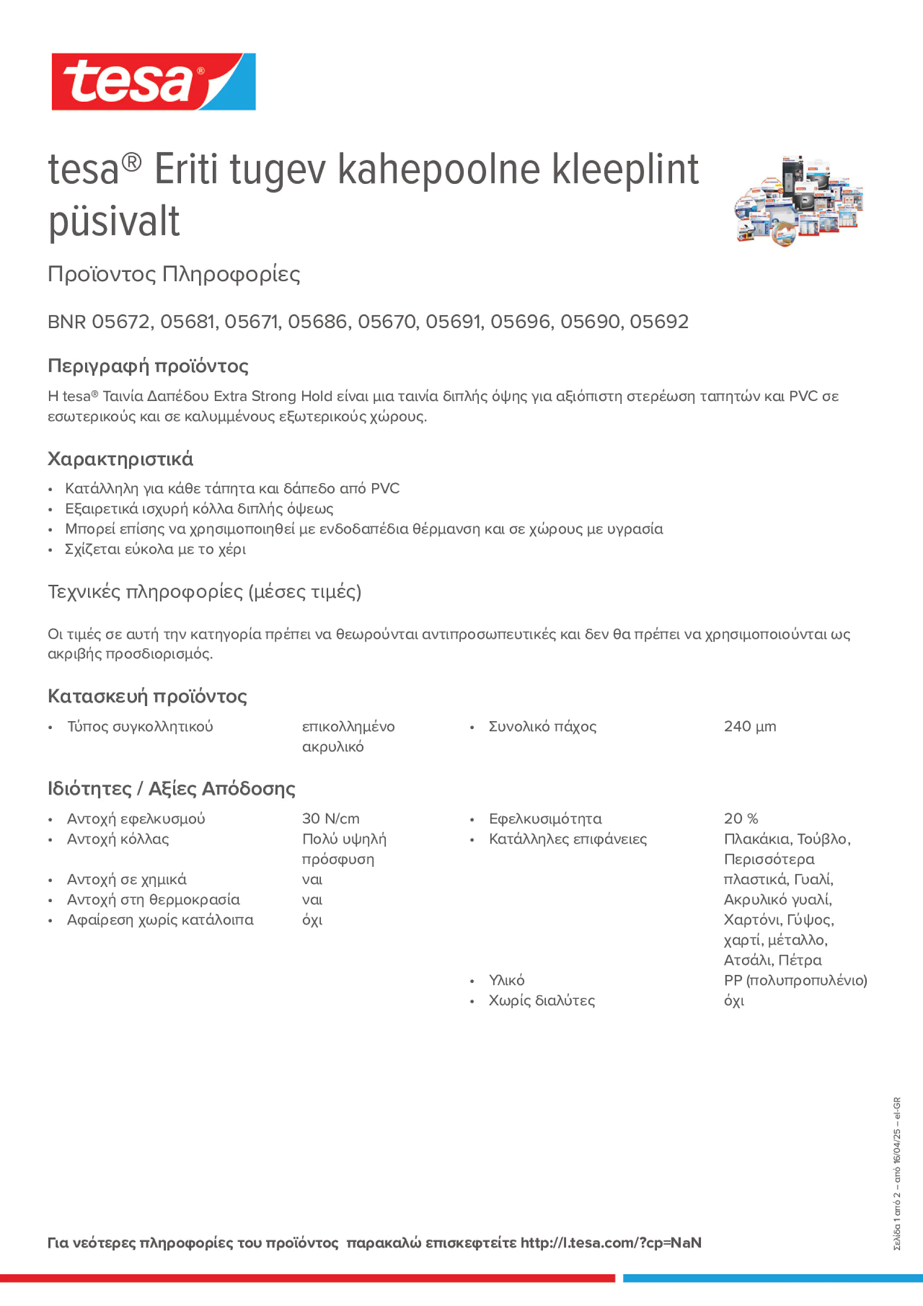 Product information_tesa® 5696_el-GR