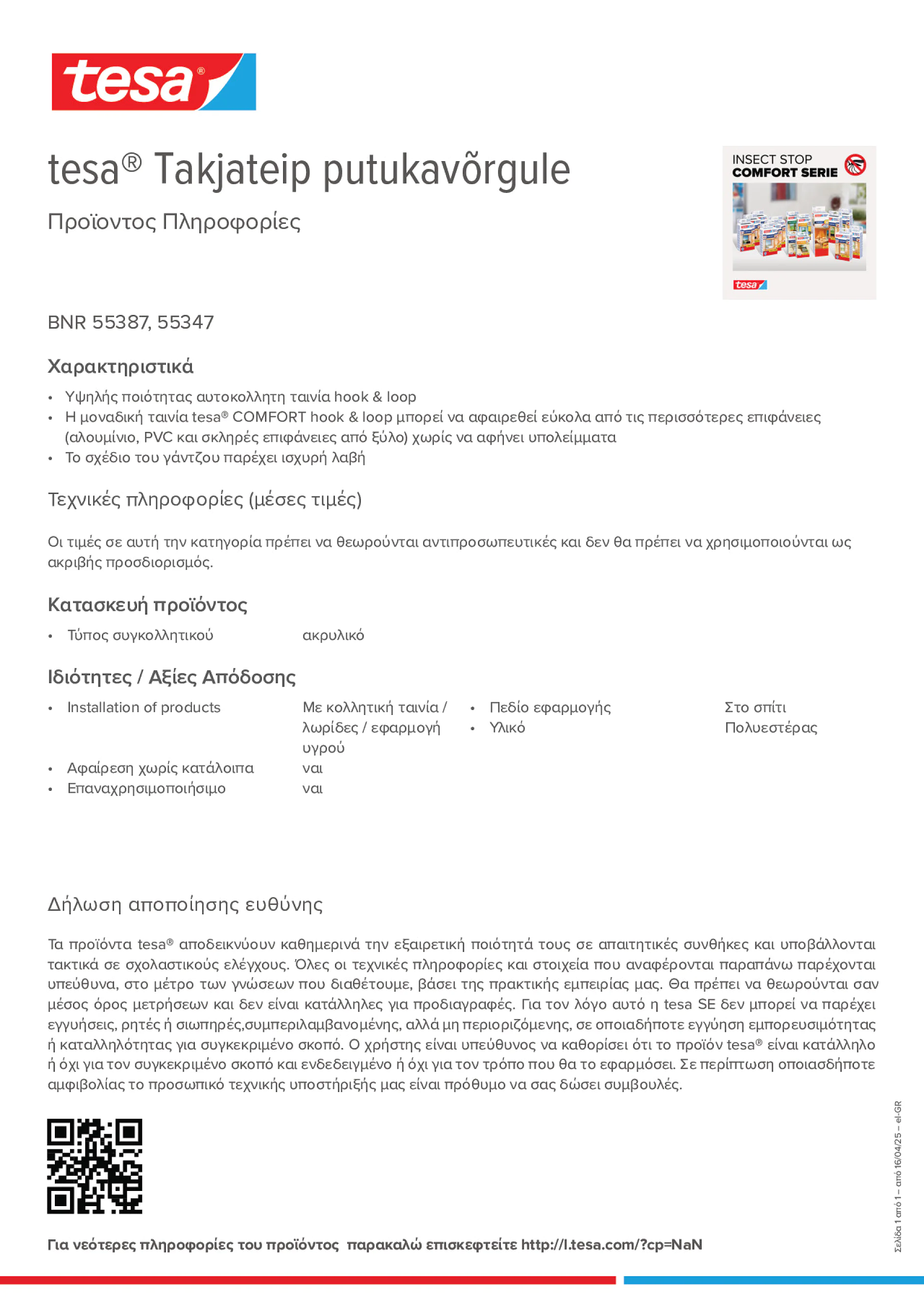 Product information_tesa® 55345_el-GR