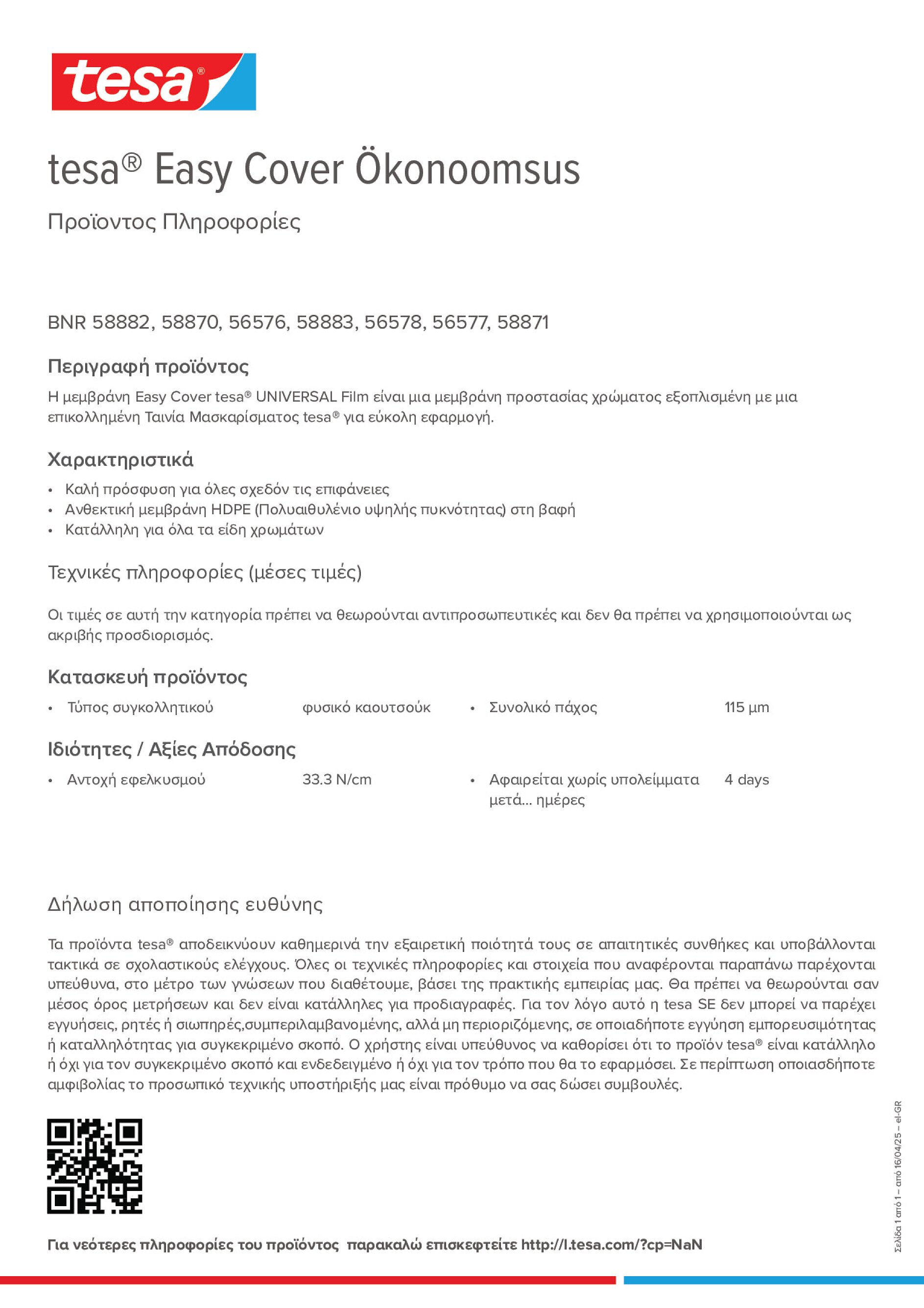 Product information_tesa® Easy Cover 58882_el-GR