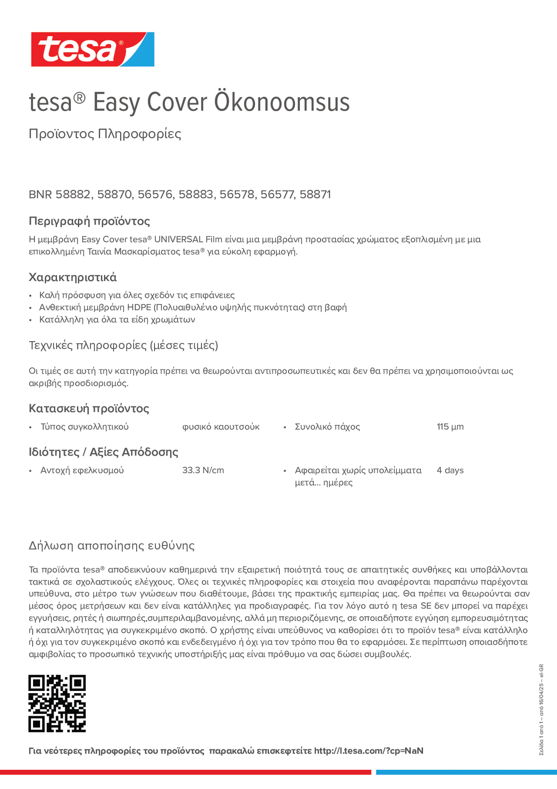 Product information_tesa® Easy Cover 58882_el-GR