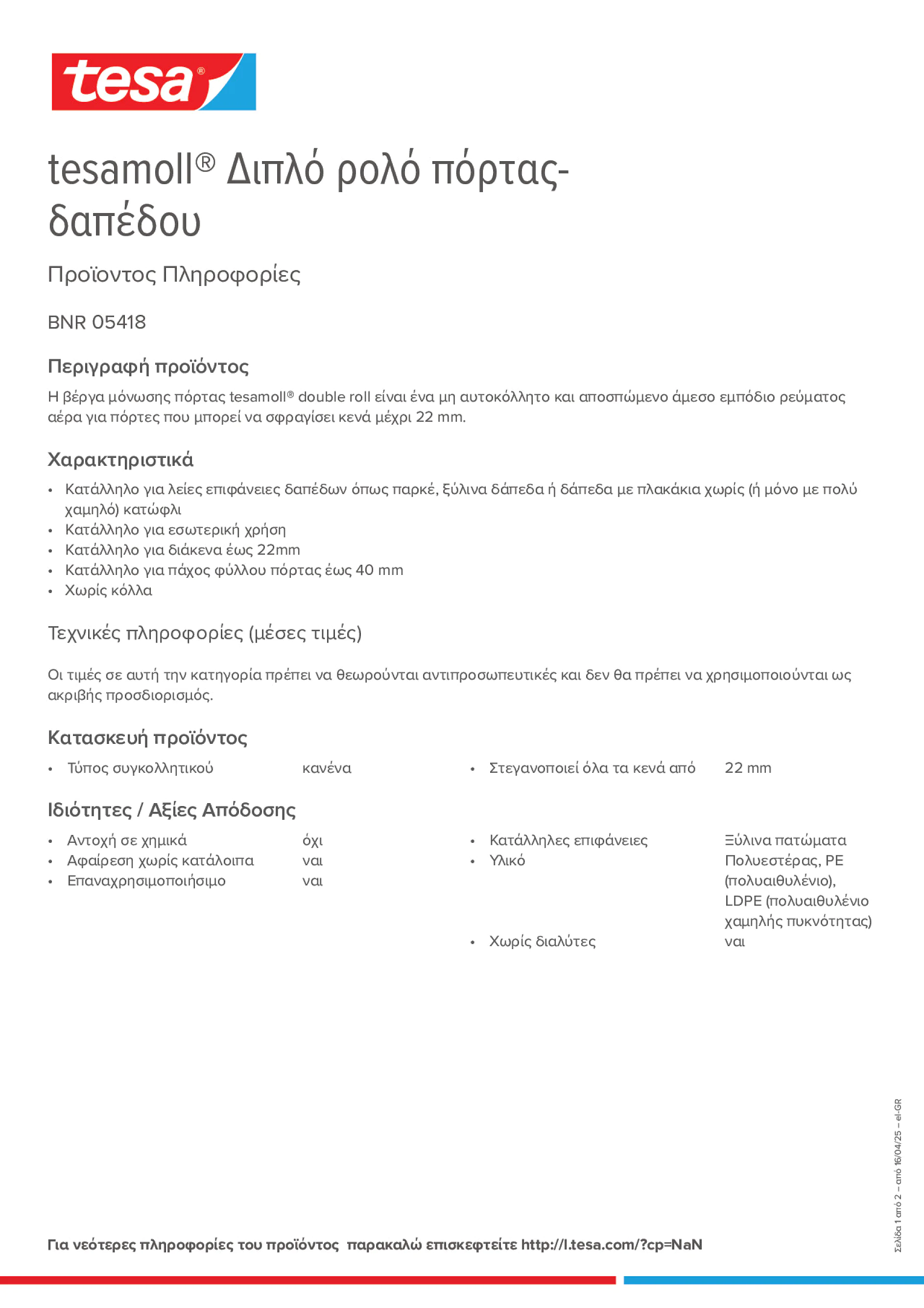 Product information_tesamoll® 05418_el-GR
