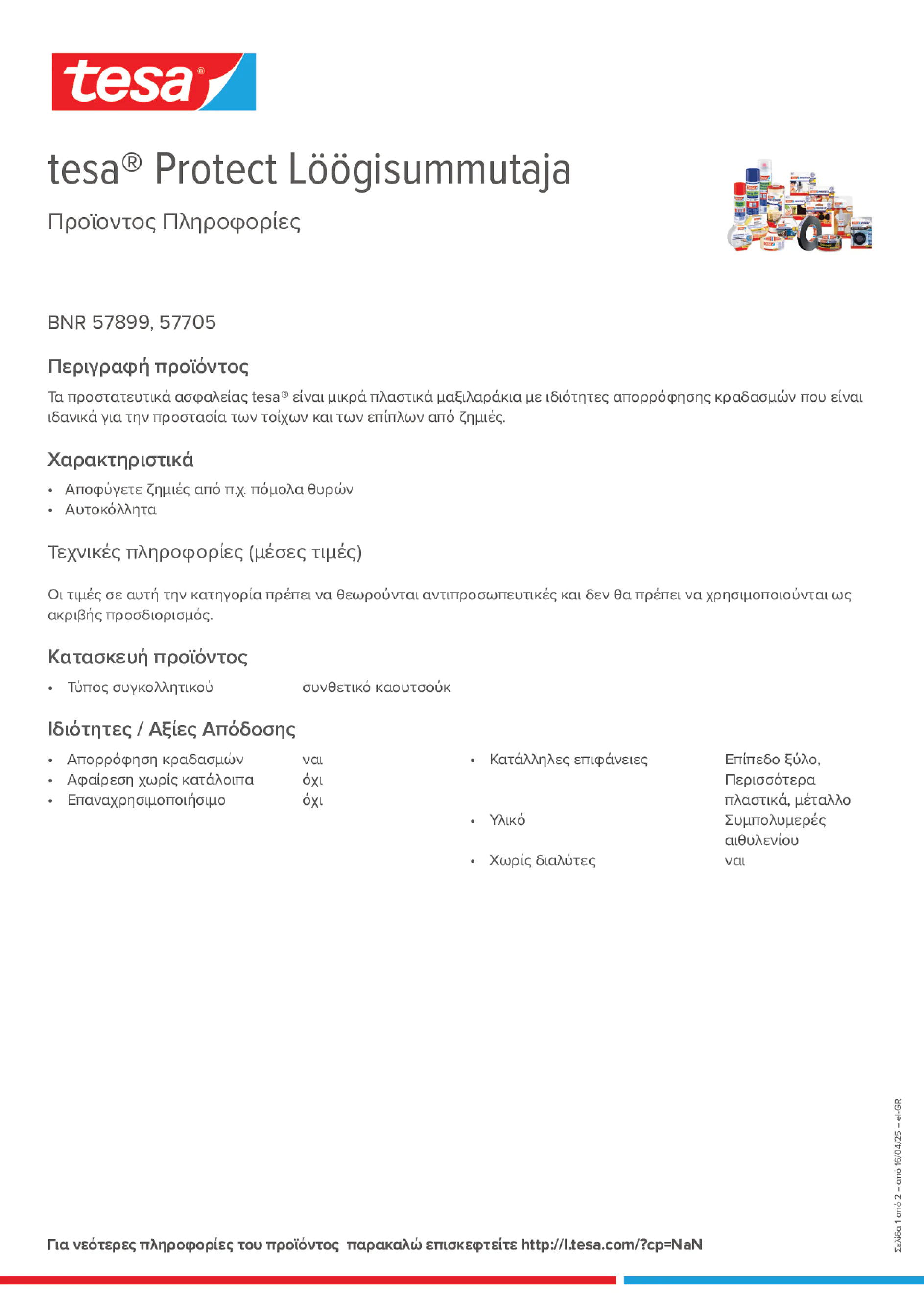 Product information_tesa® Protect 57705_el-GR