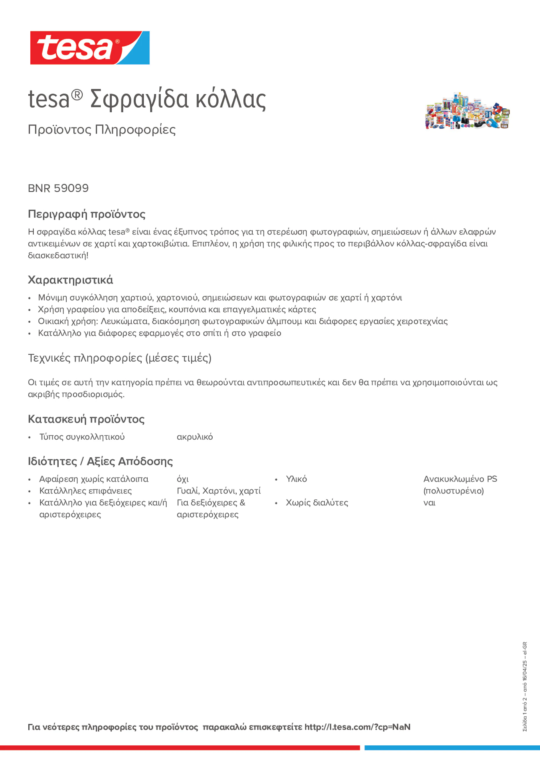 Product information_tesa® 59099_el-GR
