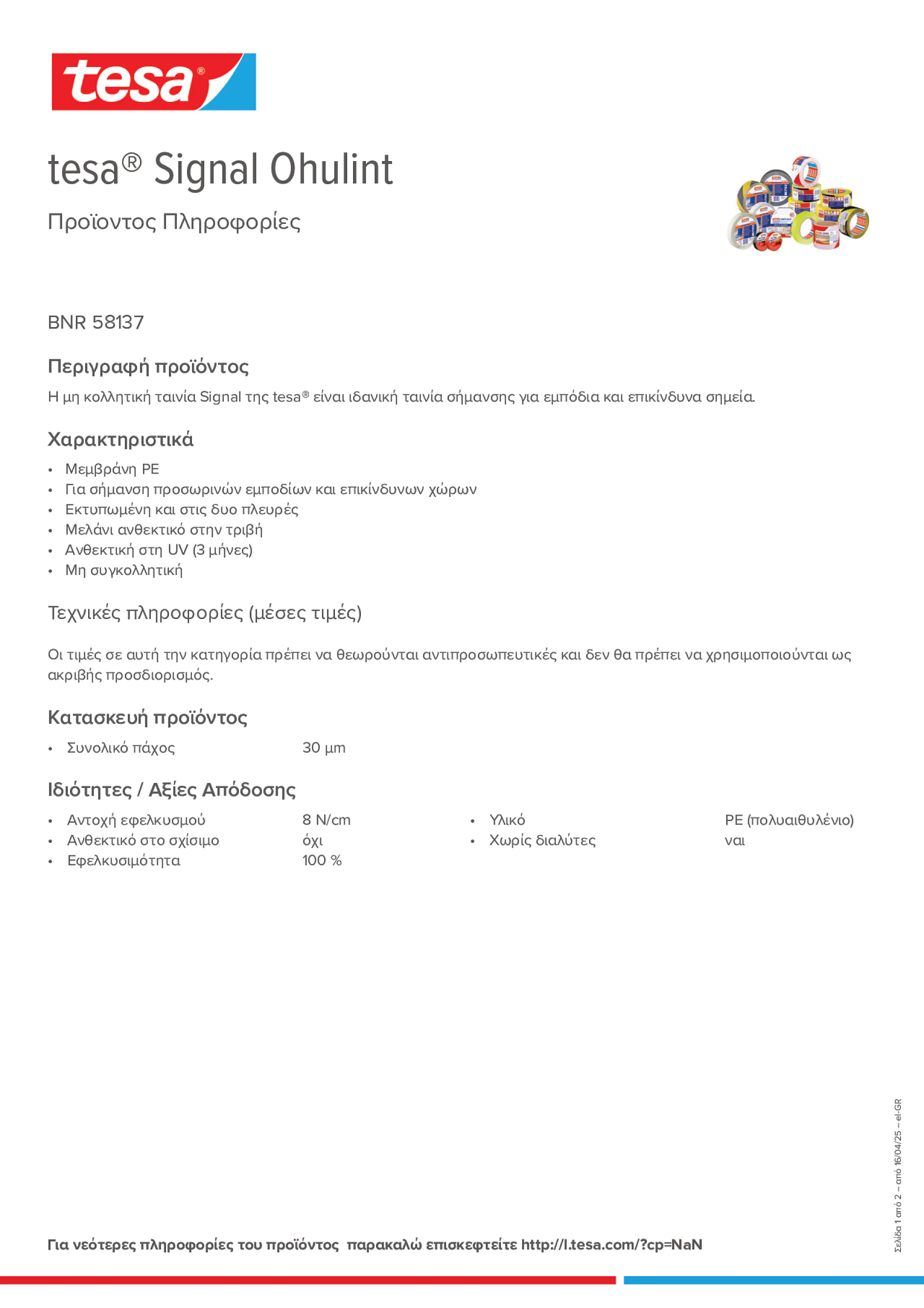 Product information_tesa® 58137_el-GR