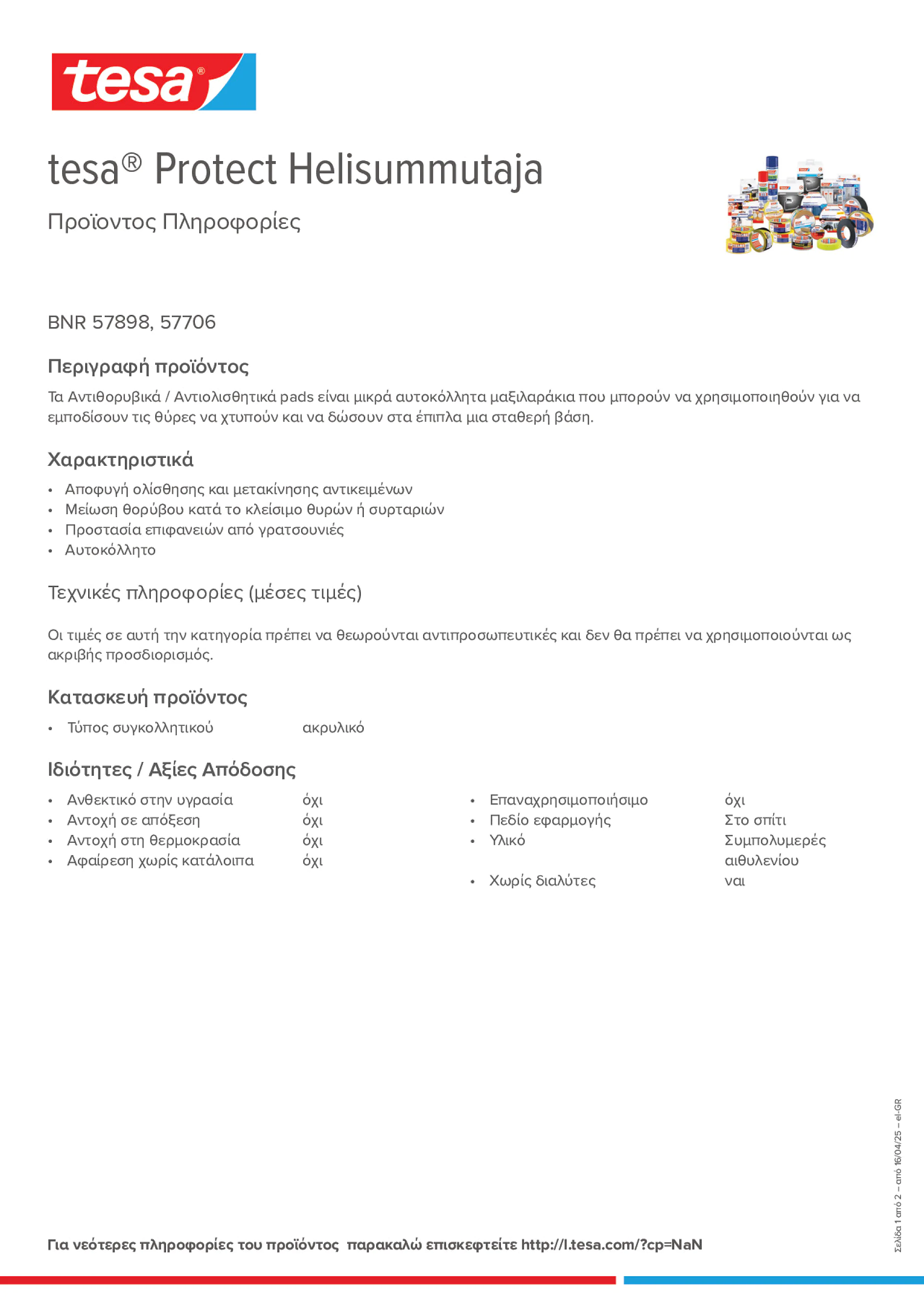 Product information_tesa® Protect 57706_el-GR