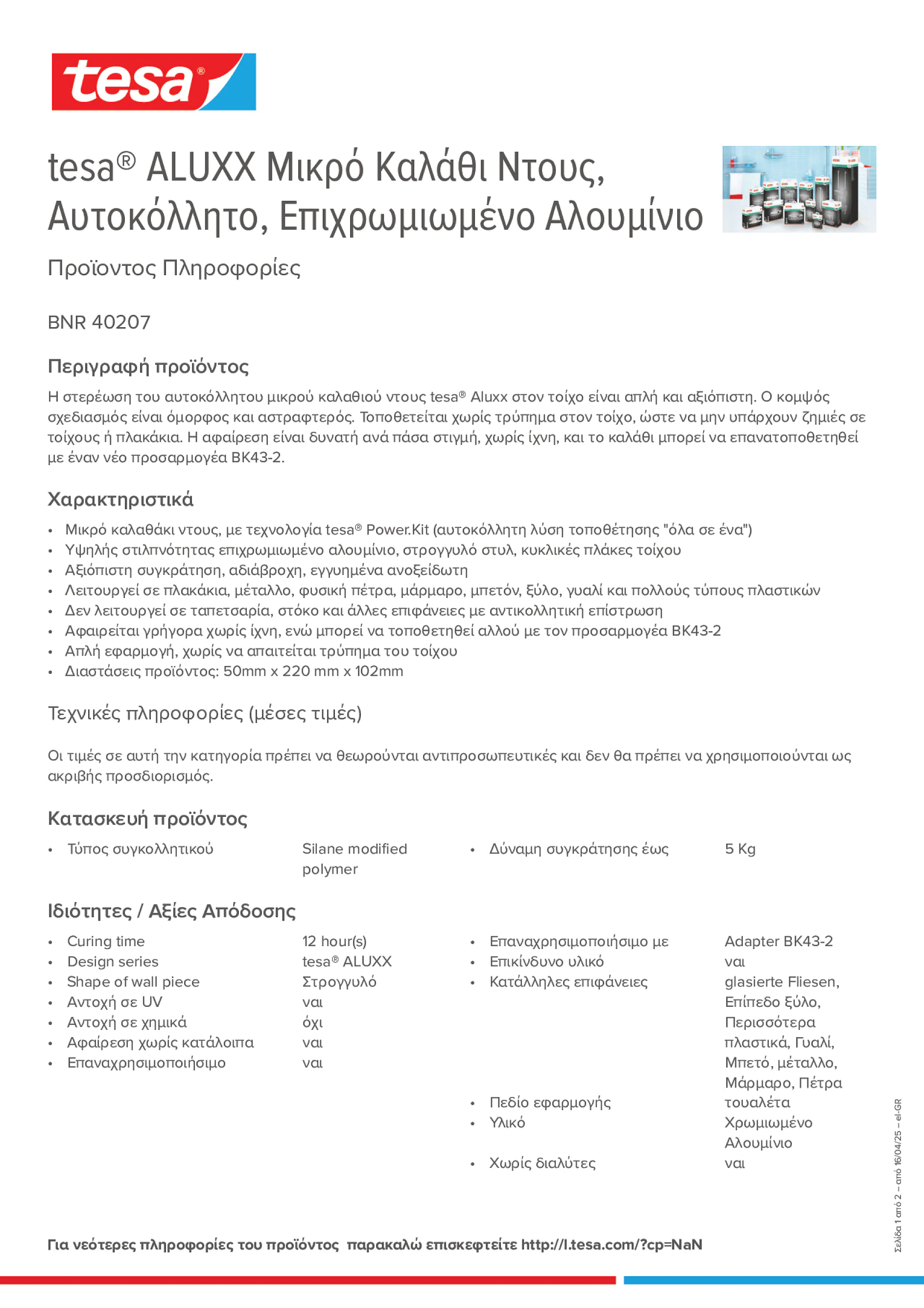 Product information_tesa® 40207_el-GR