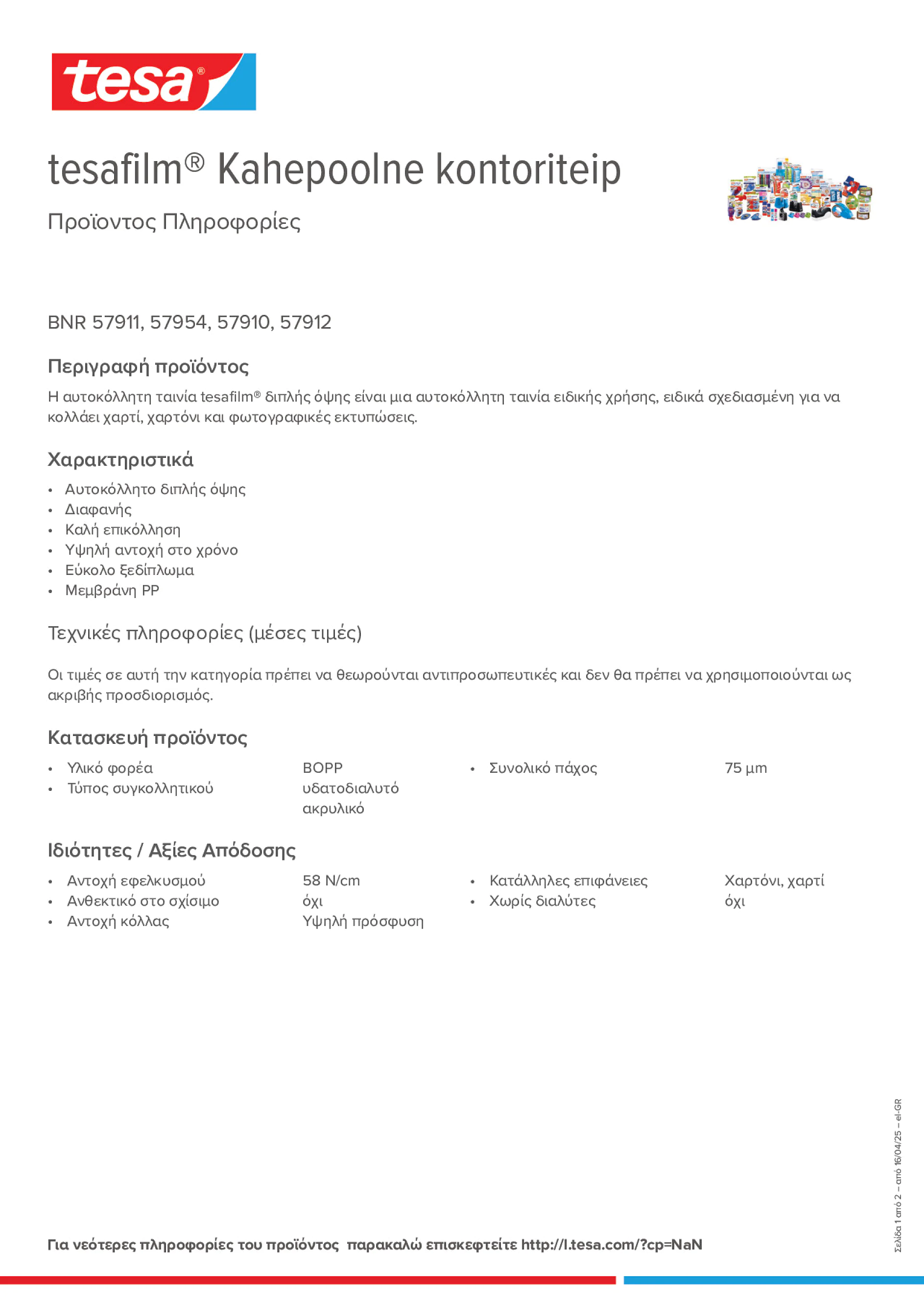 Product information_tesafilm® 57910_el-GR