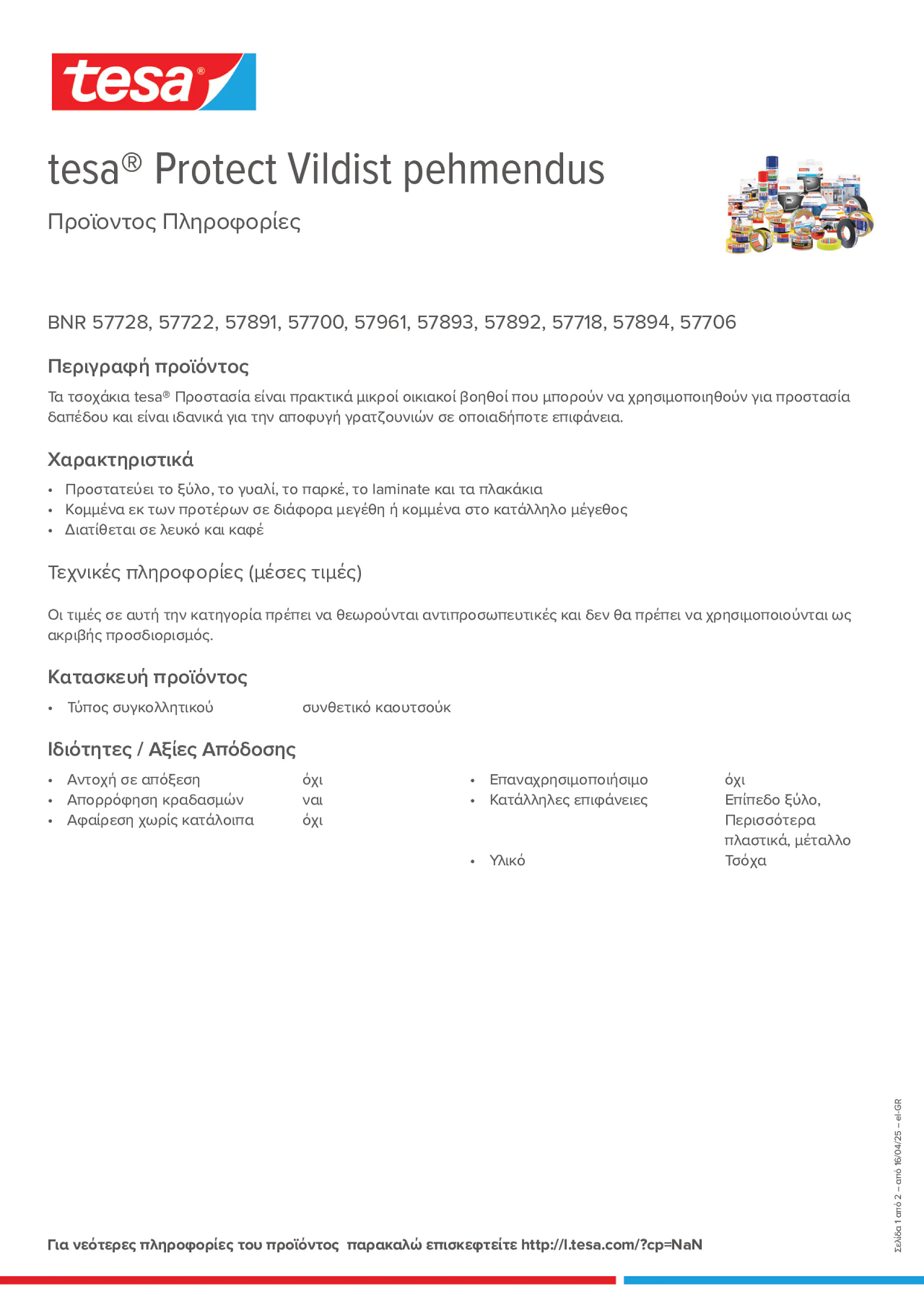 Product information_tesa® Protect 57728_el-GR