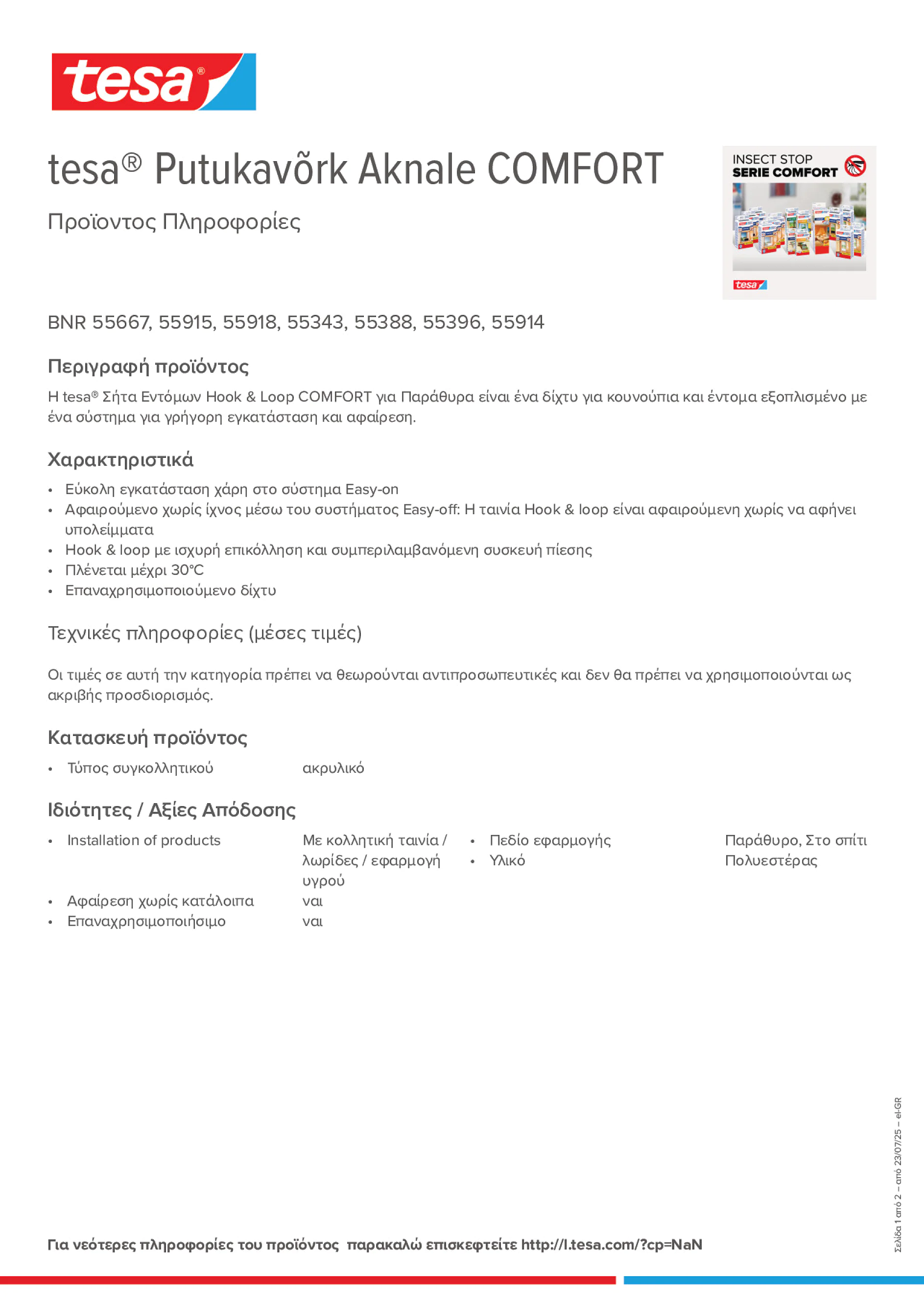 Product information_tesa® 55667_el-GR