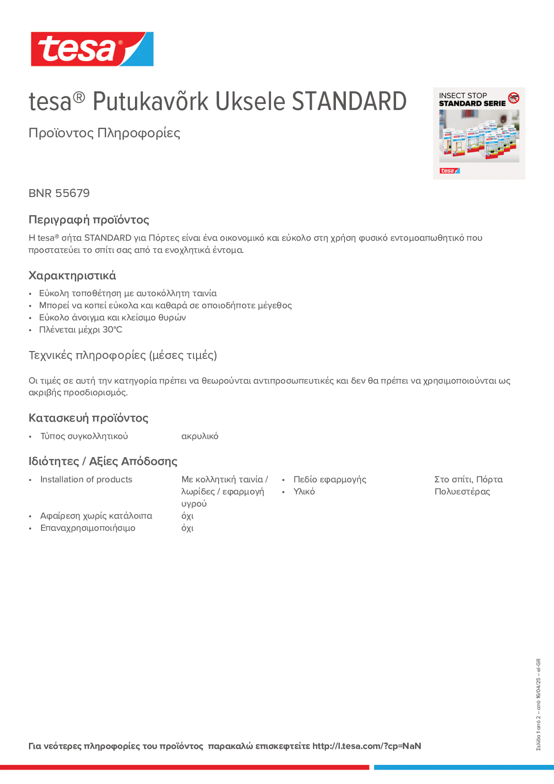 Product information_tesa® 55679_el-GR
