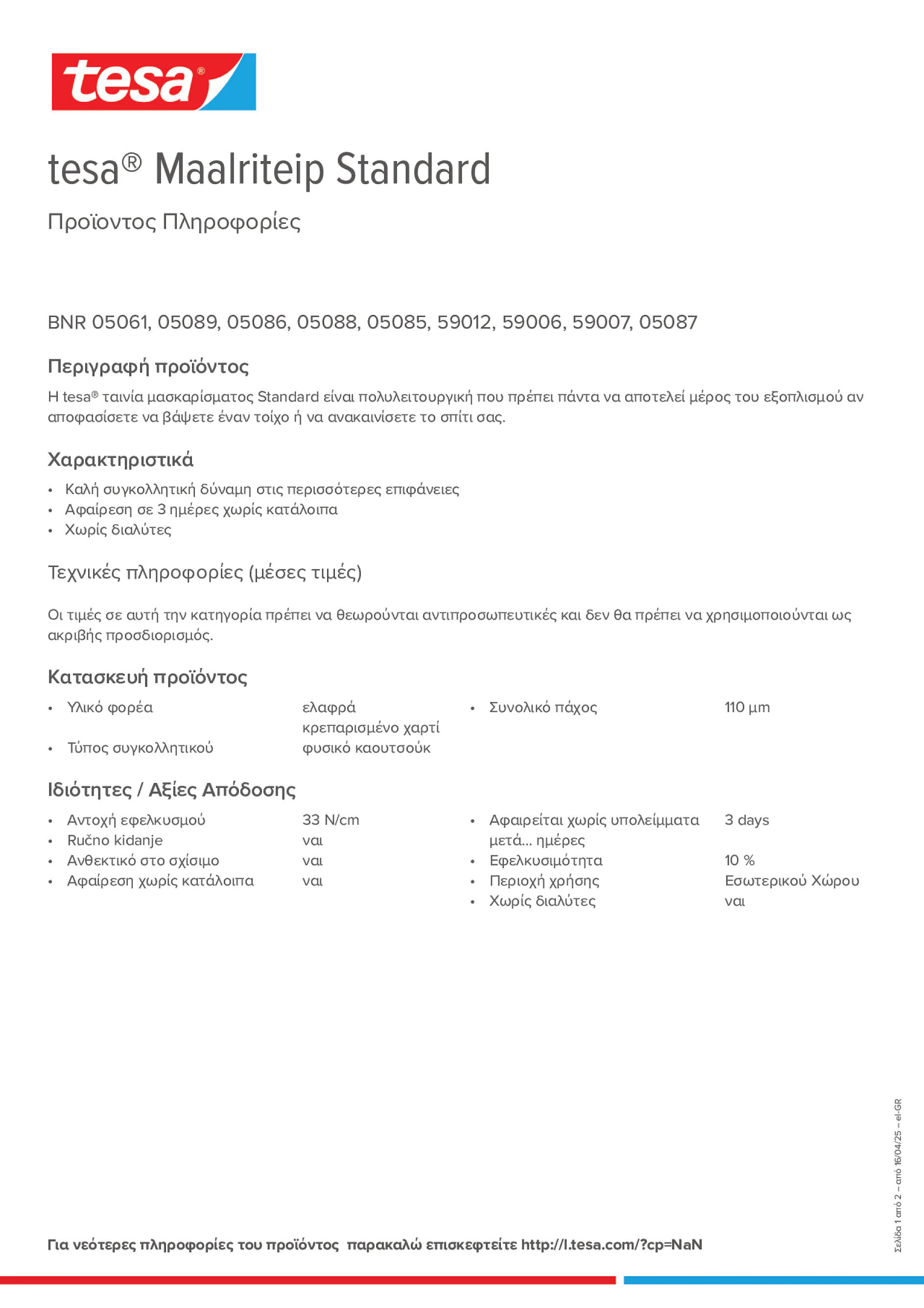 Product information_tesa® 59005_el-GR