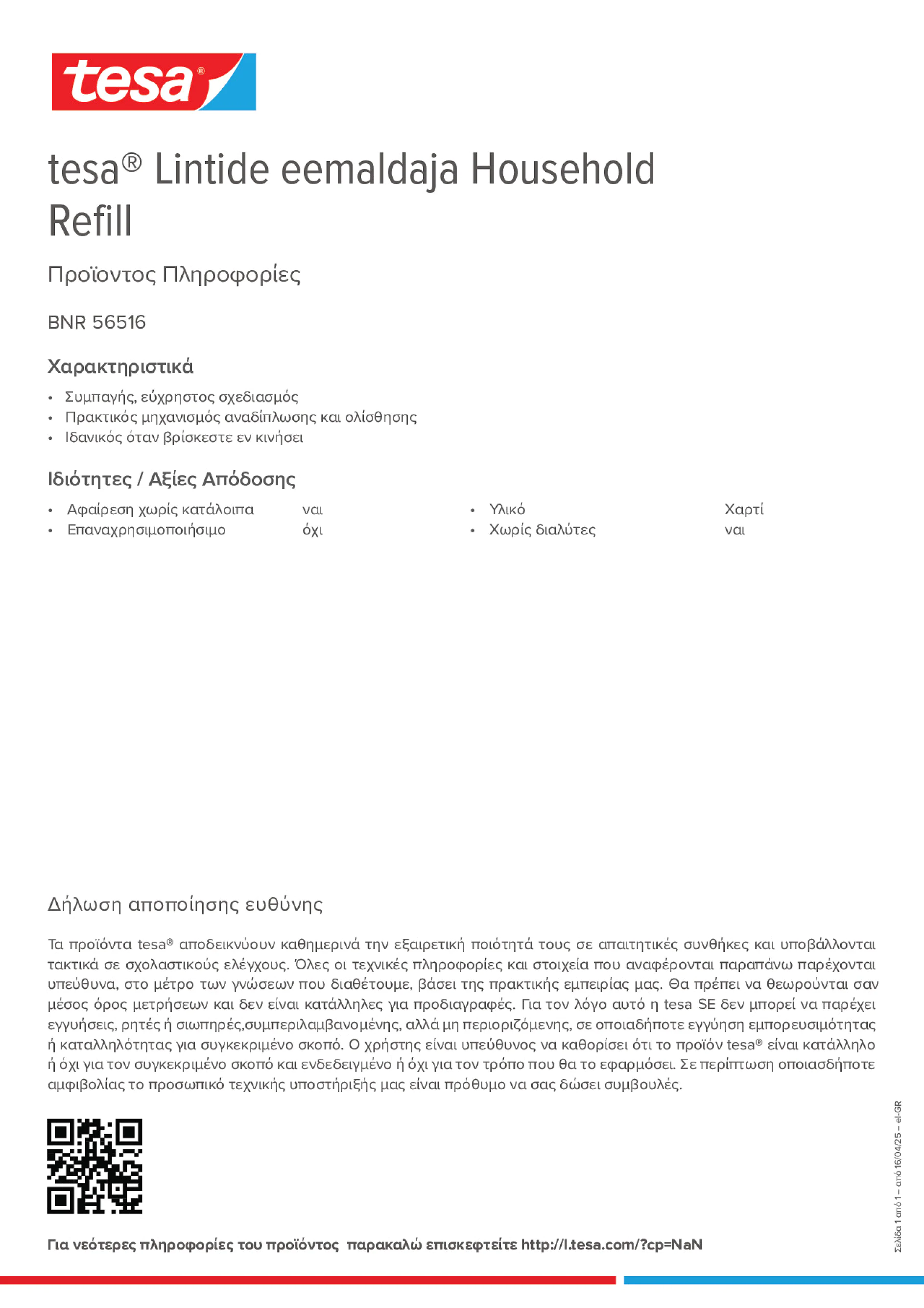 Product information_tesa® 56516_el-GR