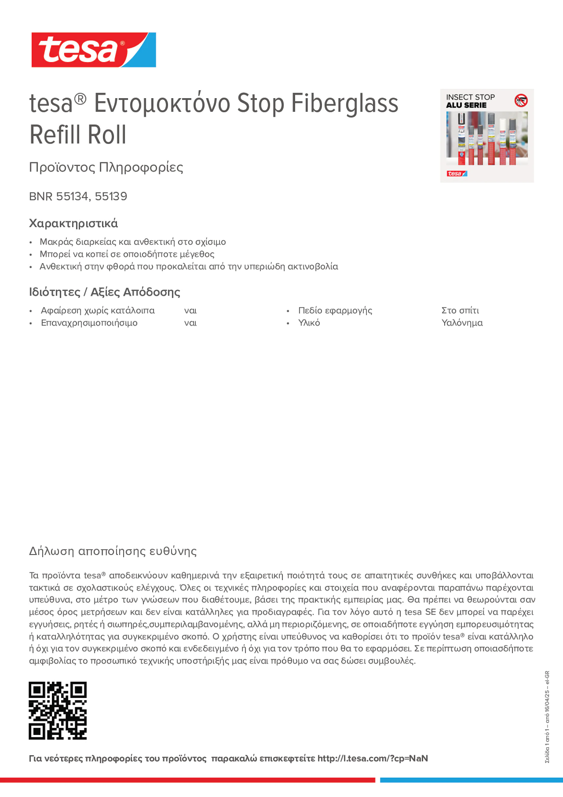 Product information_tesa® 55134_el-GR