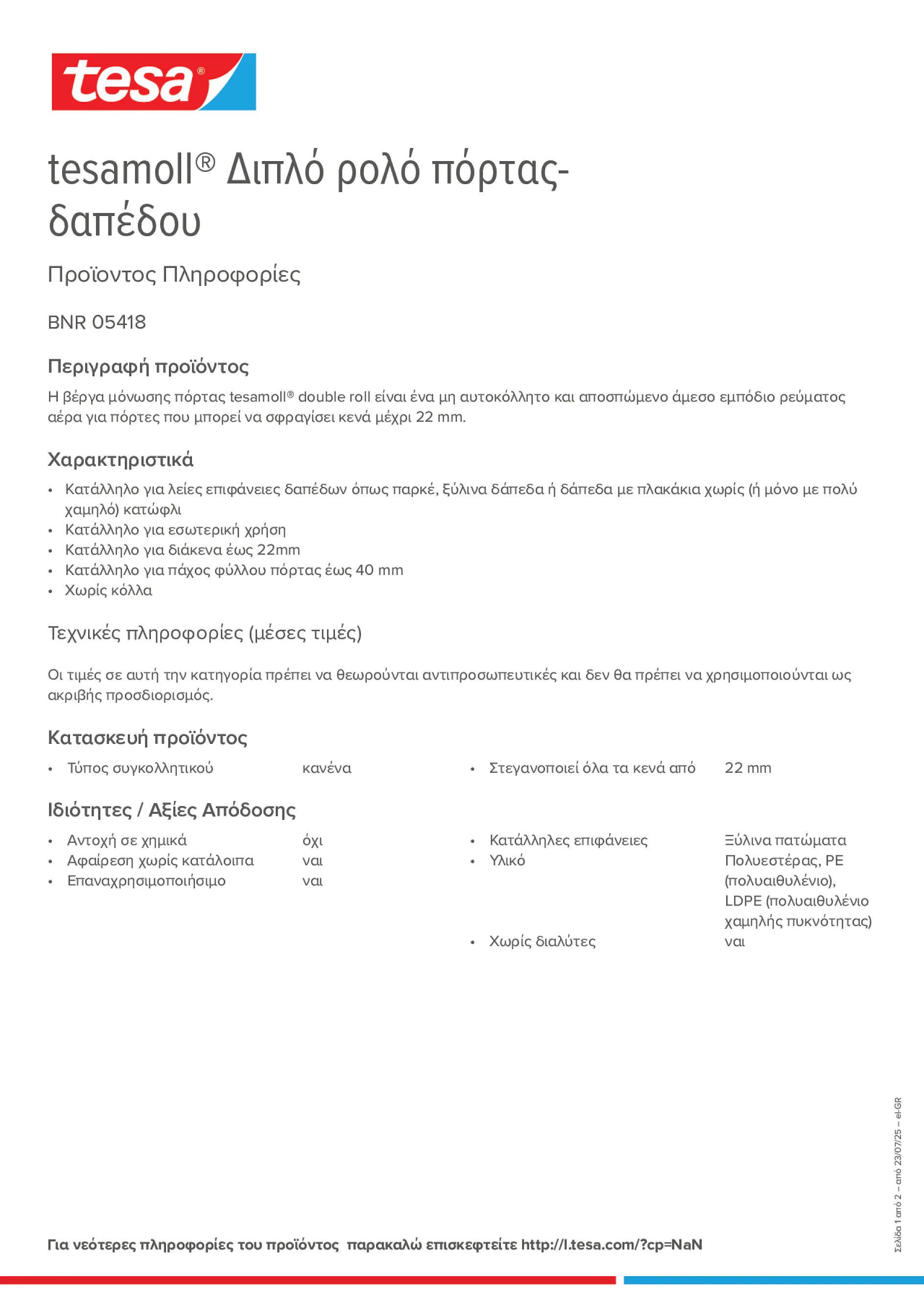 Product information_tesamoll® 05418_el-GR