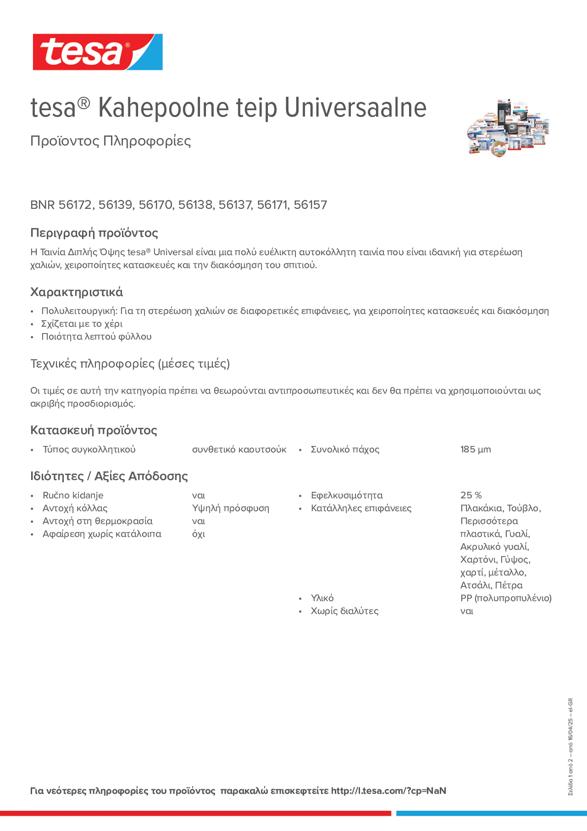 Product information_tesa® 56170_el-GR