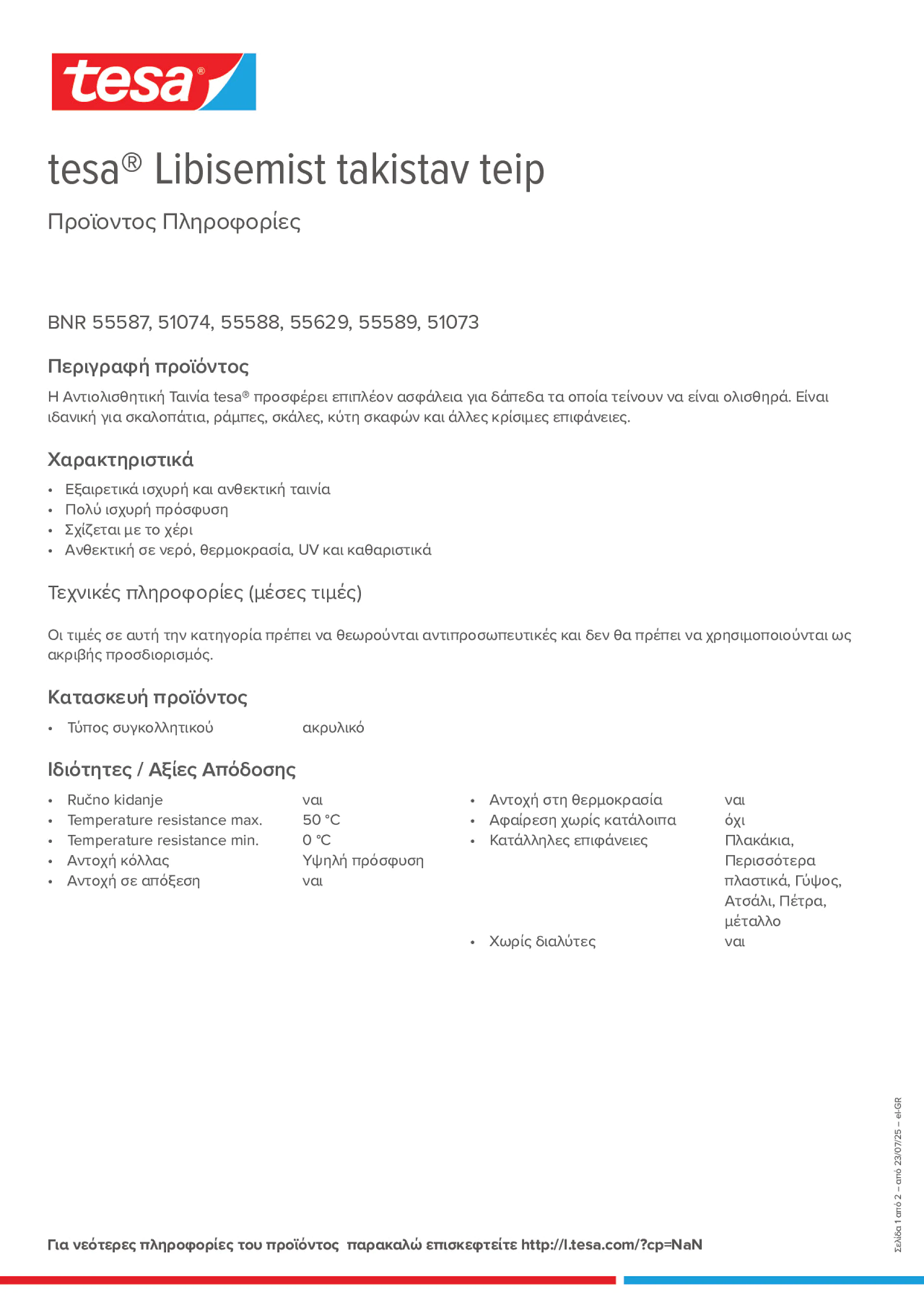 Product information_tesa® 55586_el-GR