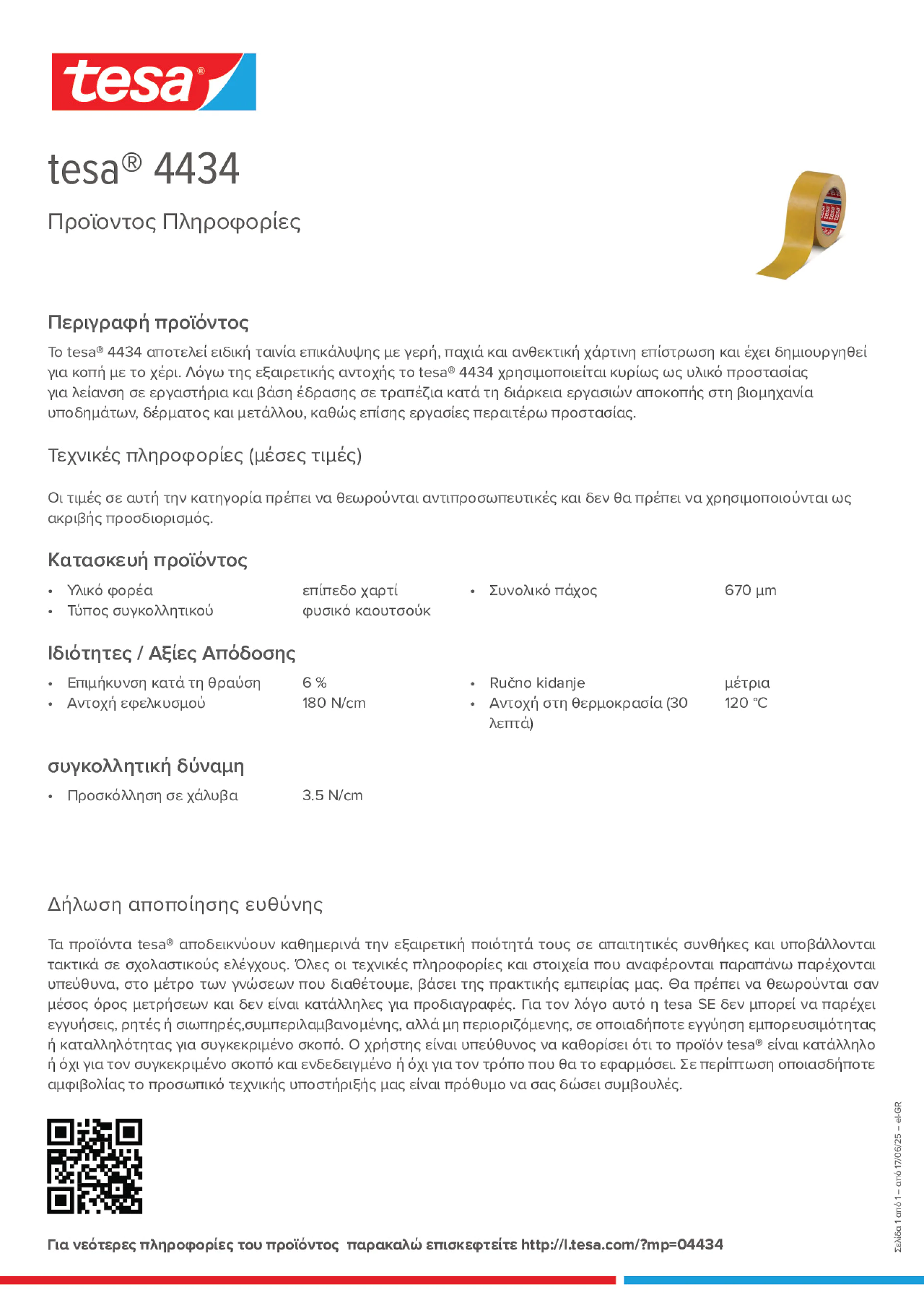 Product information_tesa® 04434_el-GR
