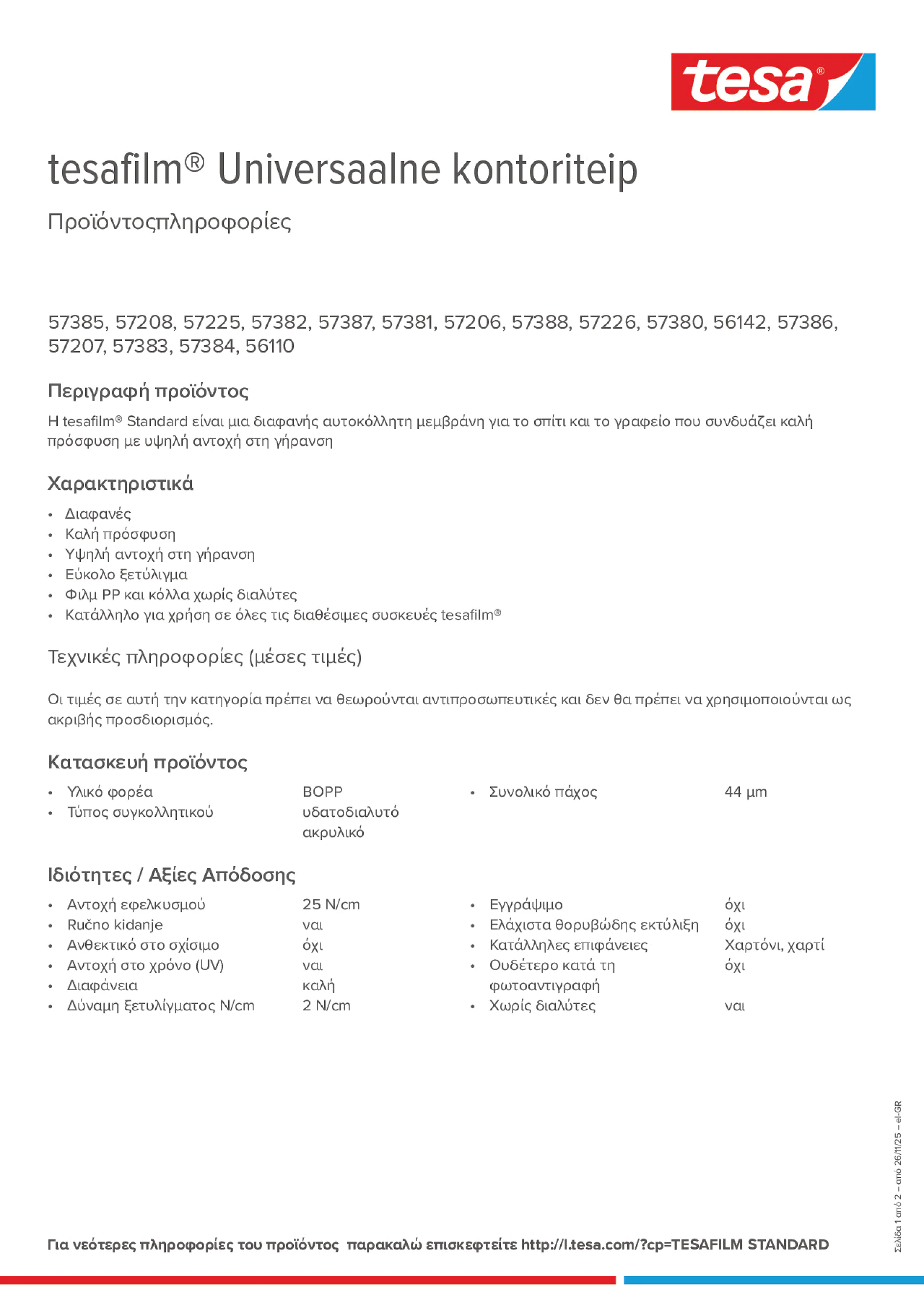Product information_tesafilm® 57226_el-GR