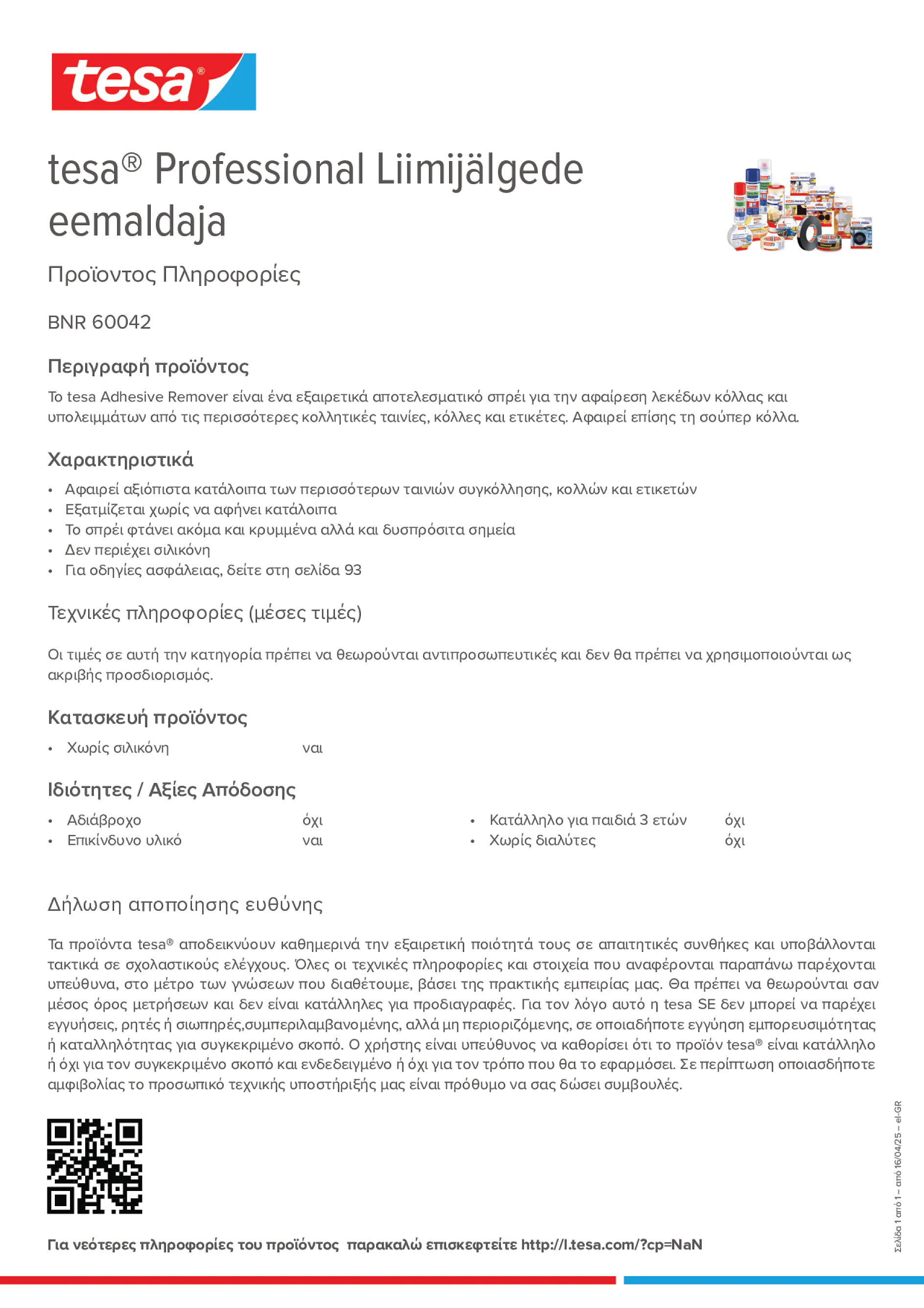 Product information_tesa® Professional 60042_el-GR