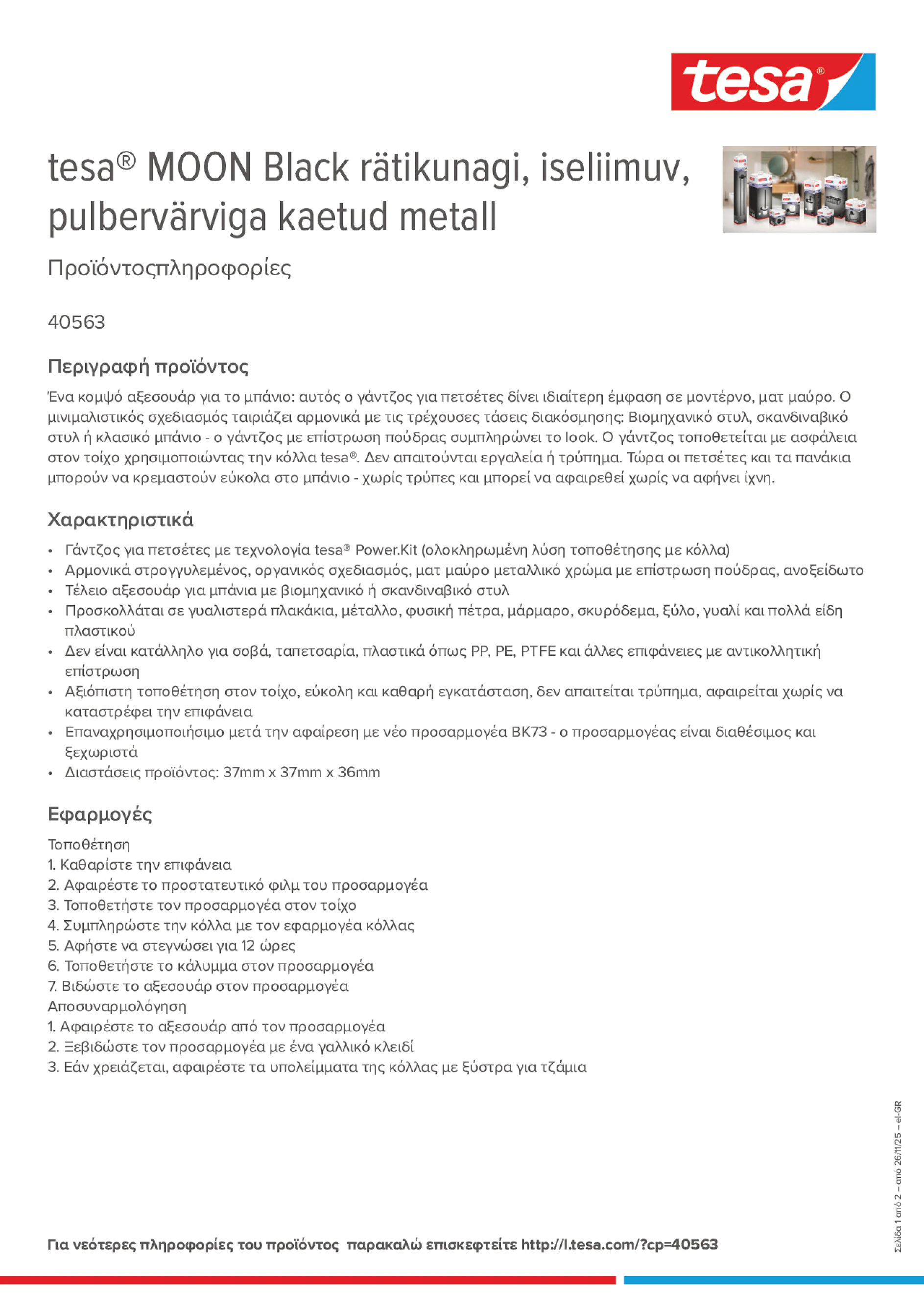Product information_tesa® 40563_el-GR