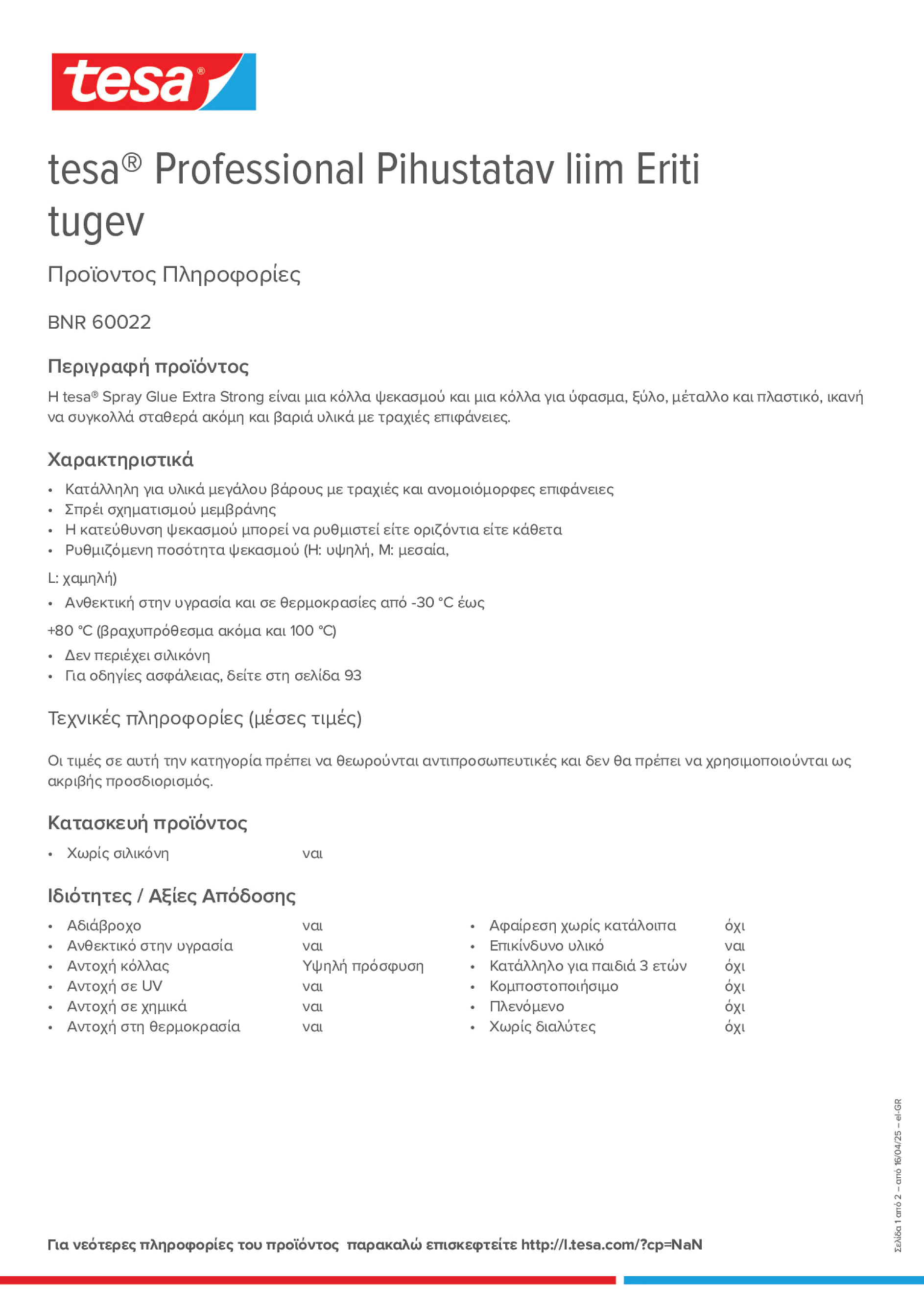 Product information_tesa® Professional 60022_el-GR