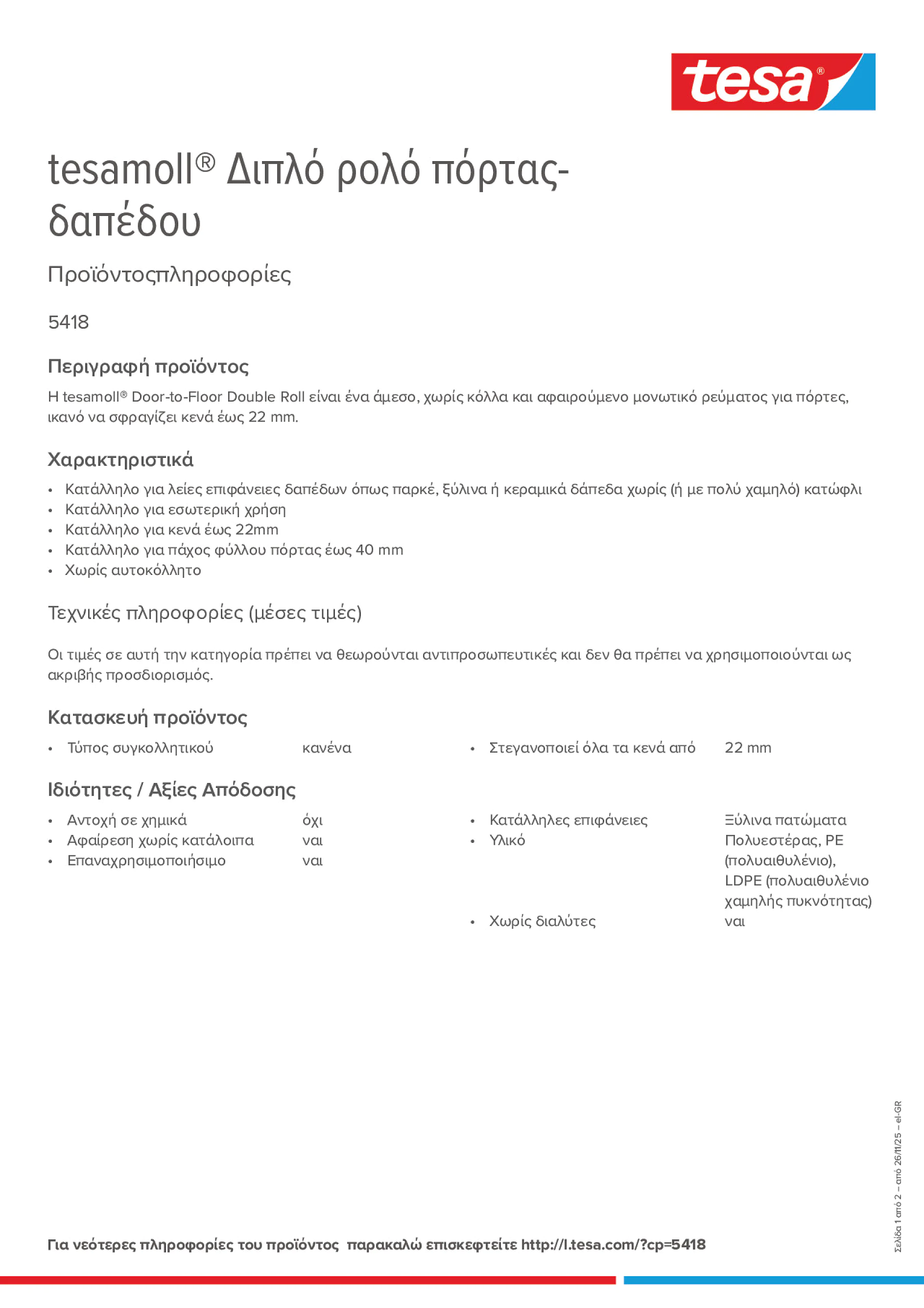 Product information_tesamoll® 05418_el-GR