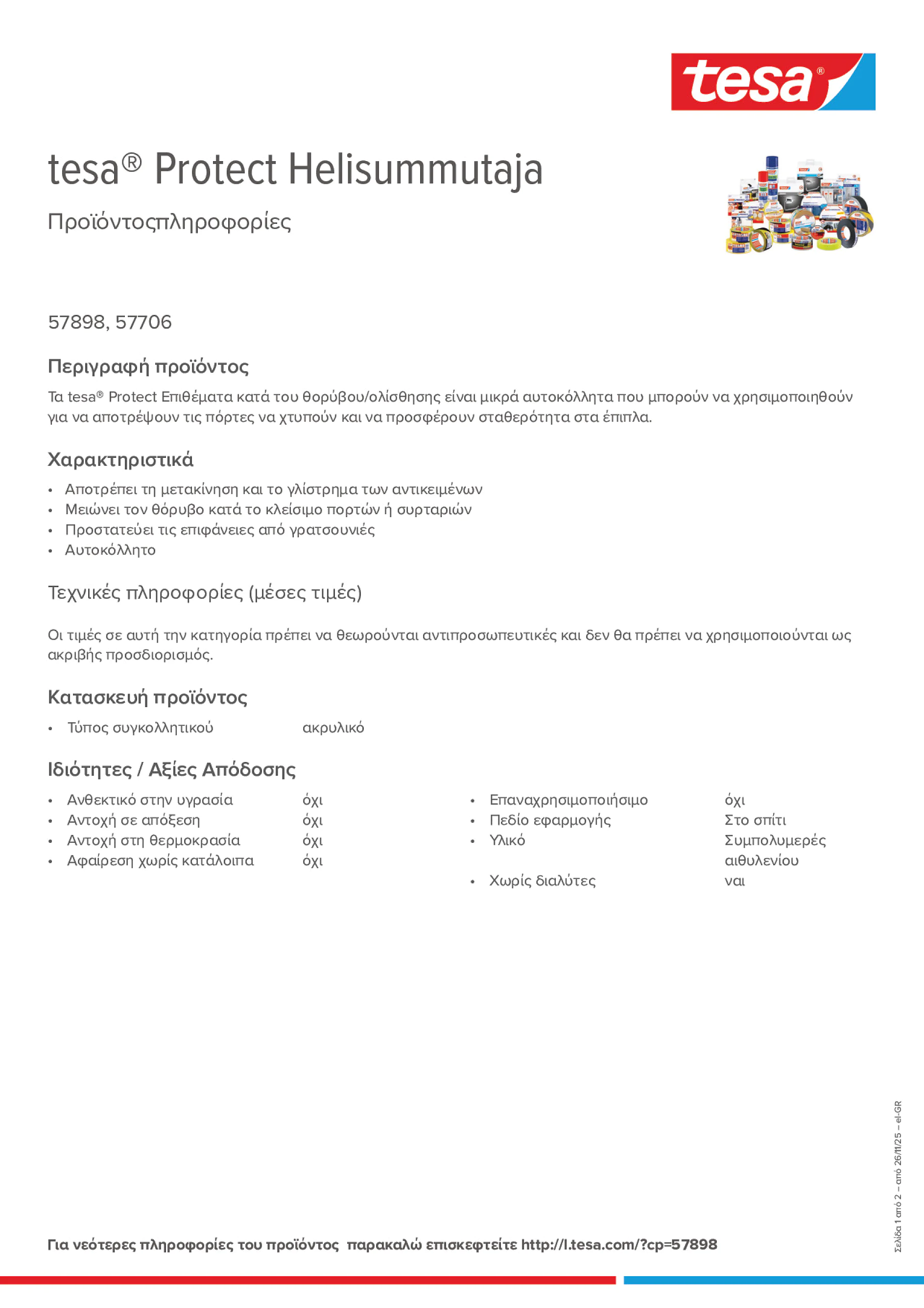 Product information_tesa® Protect 57706_el-GR