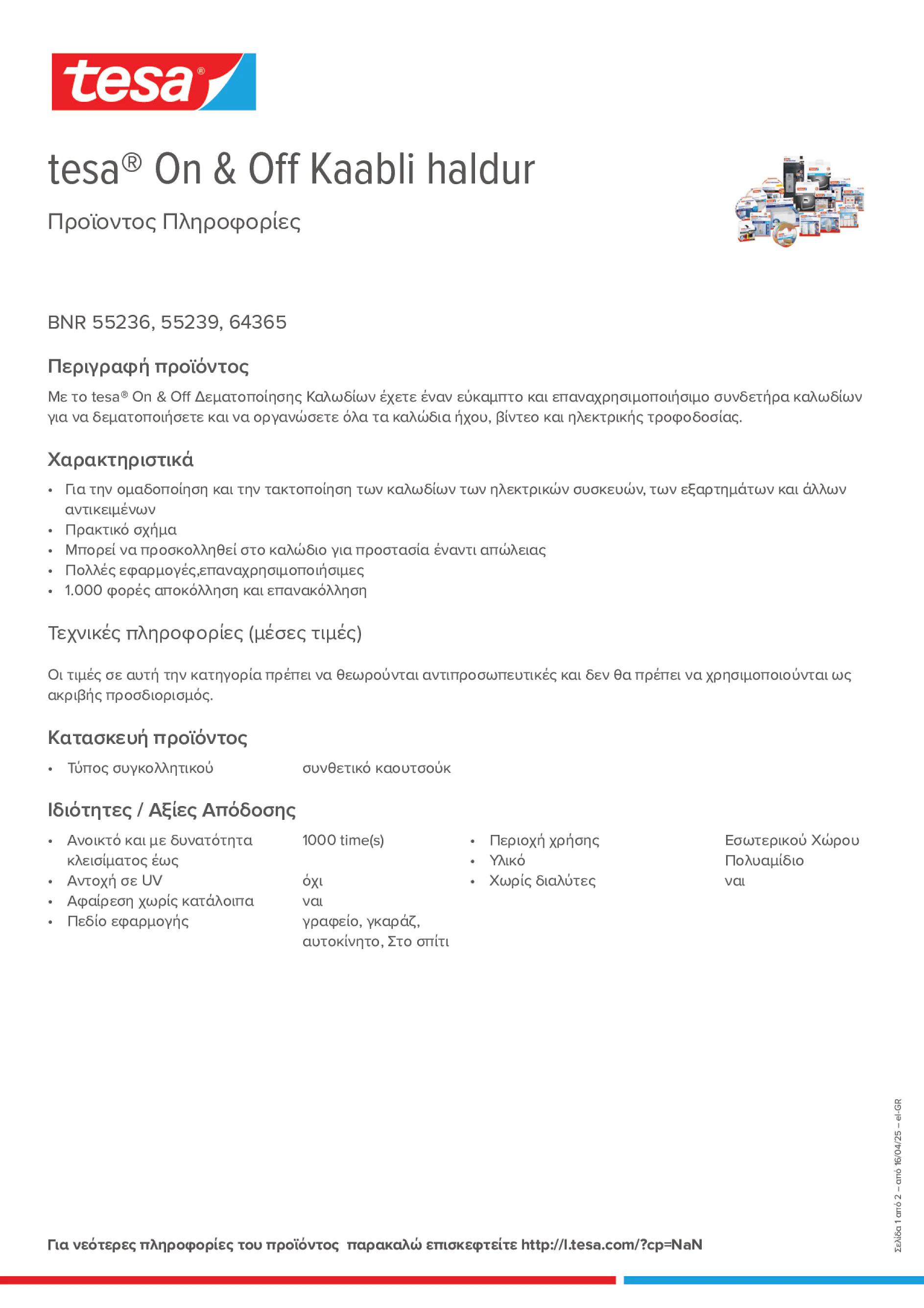 Product information_tesa® On & Off 55236_el-GR
