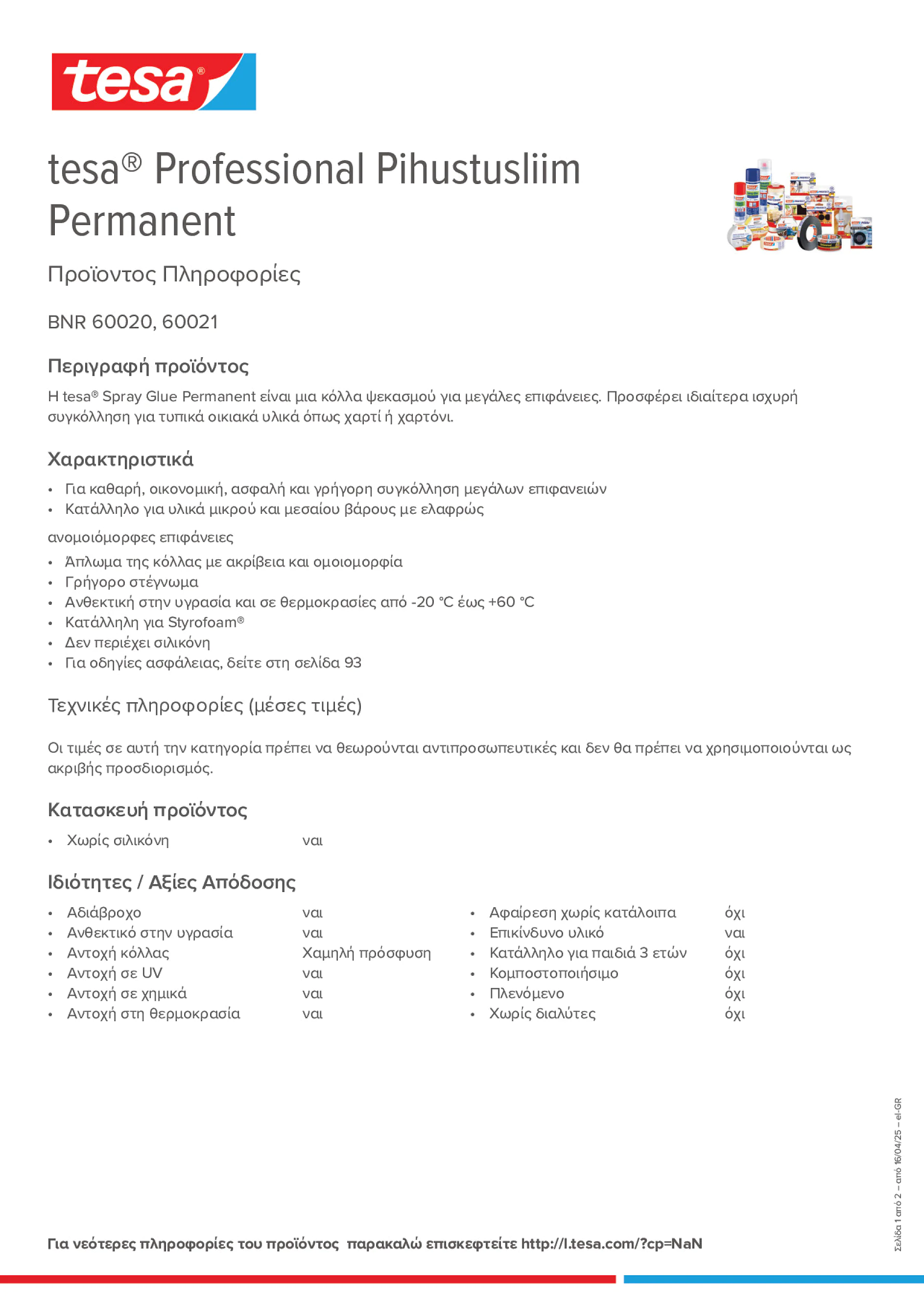 Product information_tesa® Professional 60020 / 60021_el-GR