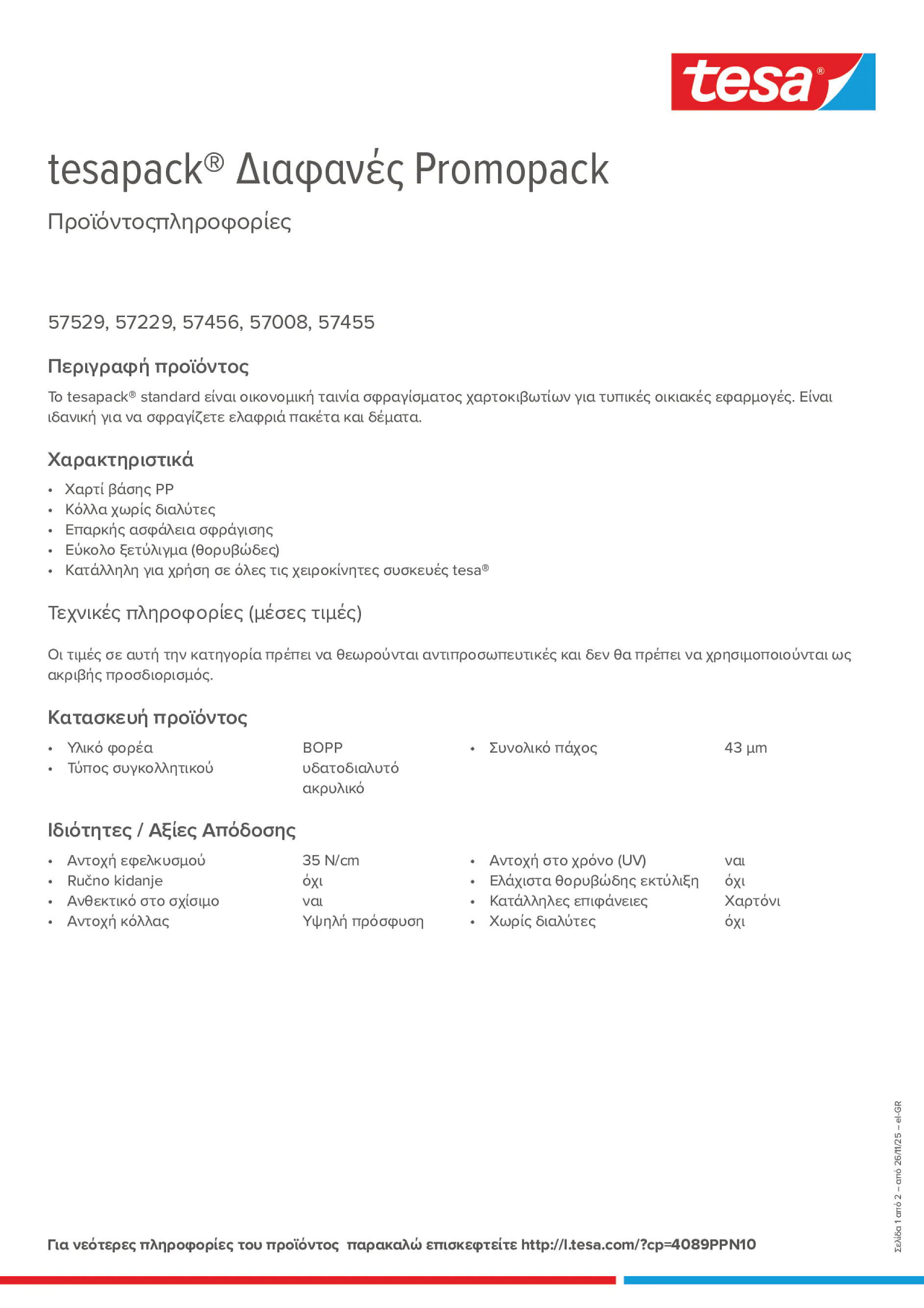 Product information_tesapack® 57456_el-GR