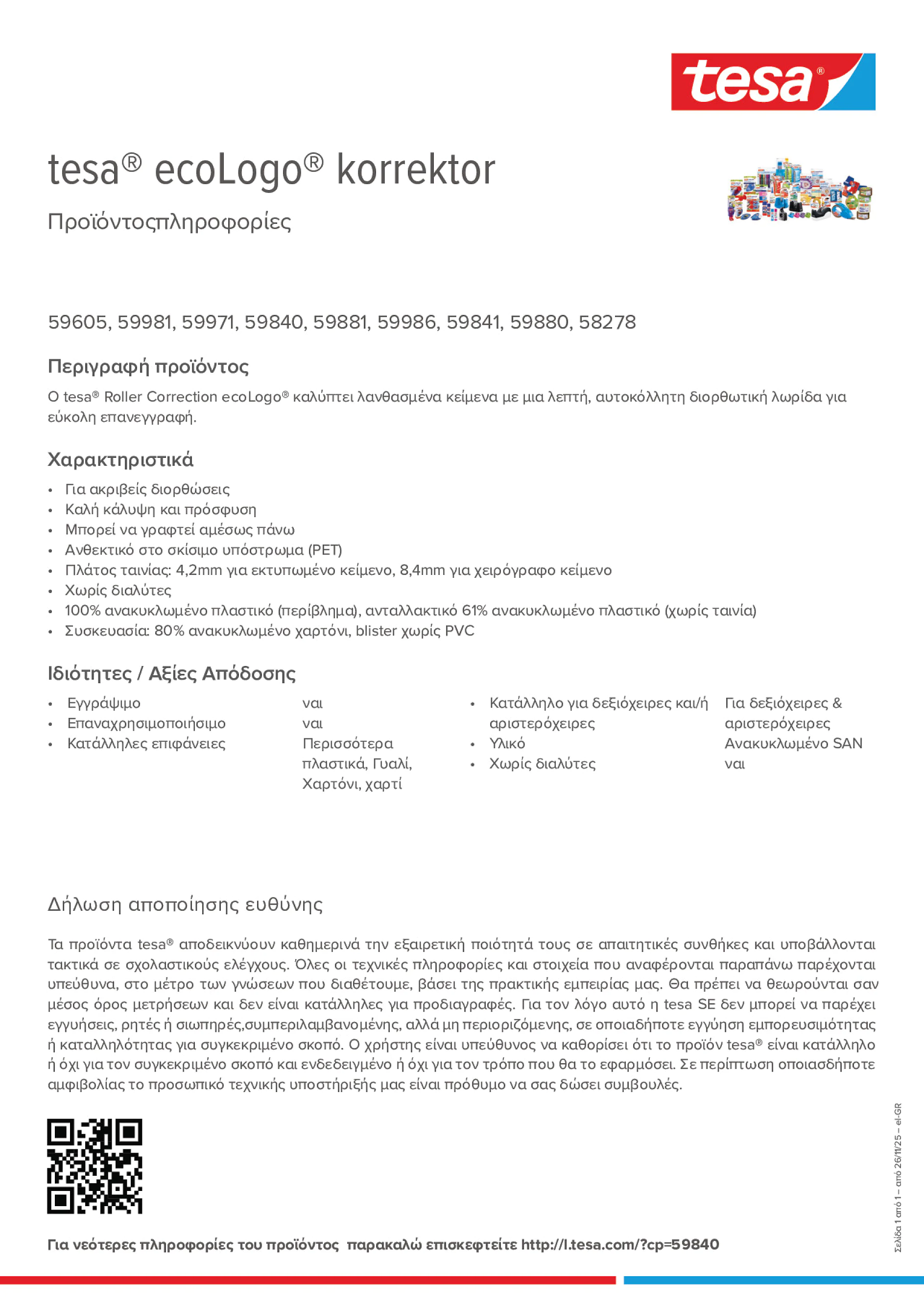 Product information_tesa® 59971_el-GR