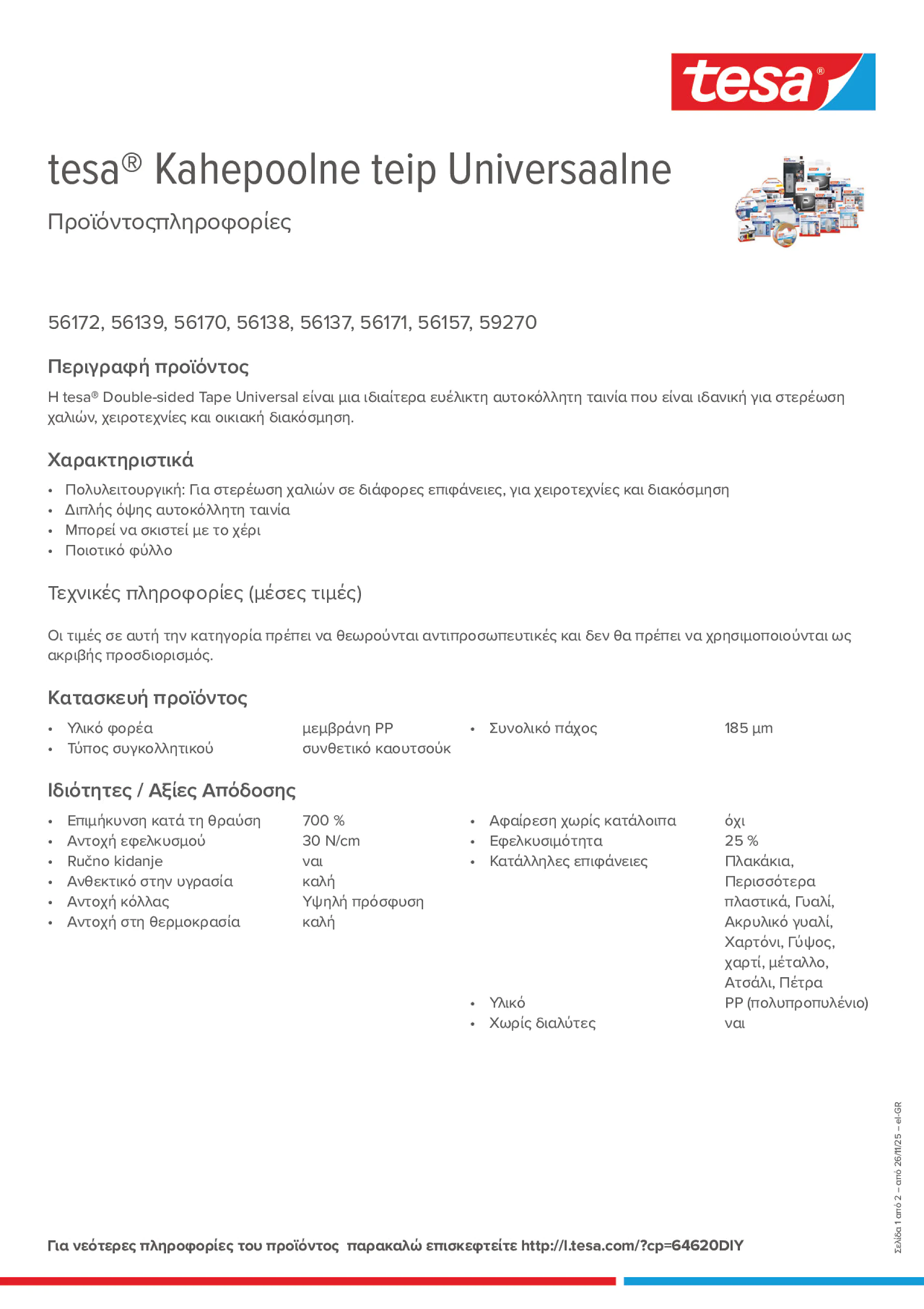 Product information_tesa® 56170_el-GR