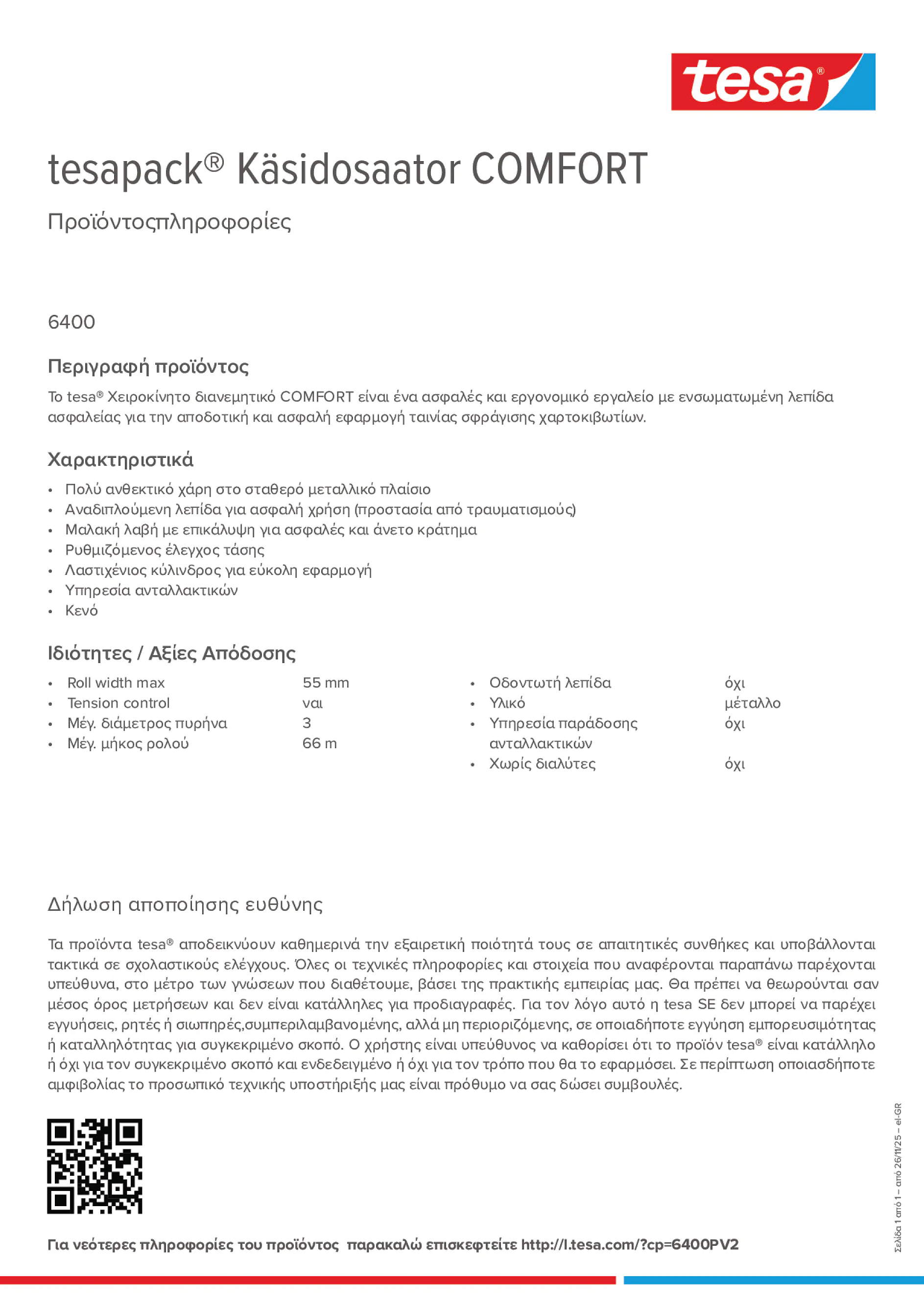 Product information_tesapack® 06400_el-GR